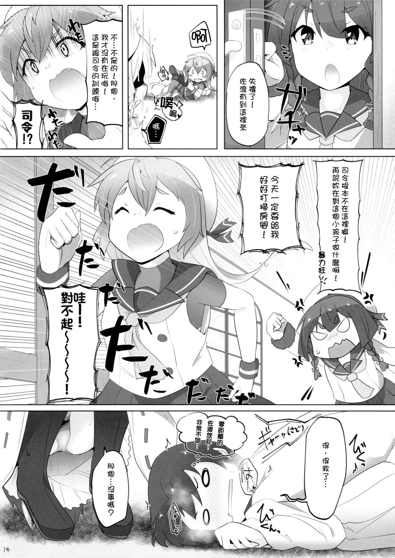 ちっちゃい提督は苦労がたえない!?(C95) [ねこすのすみか (ねこす)]  (艦隊これくしょん -艦これ-) [中国翻訳](35页)