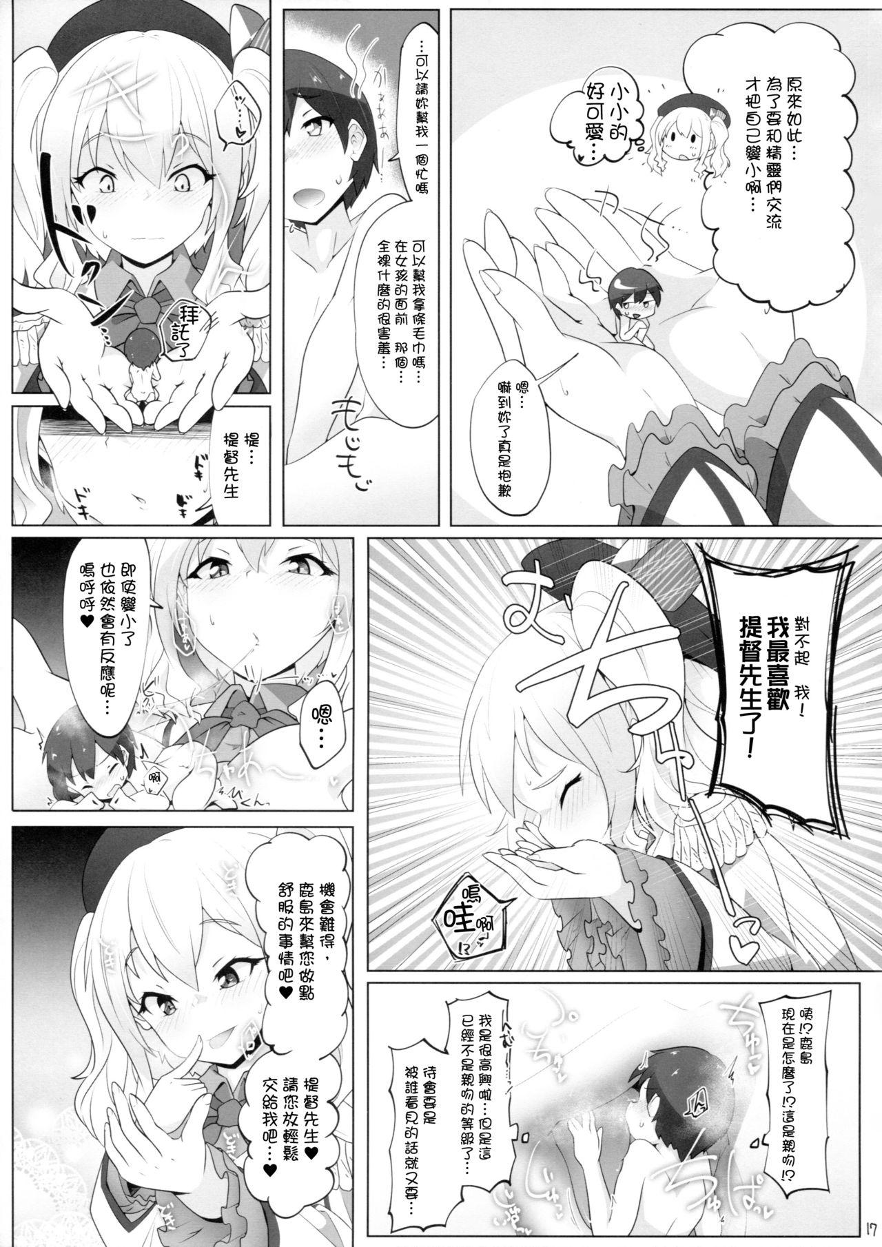 ちっちゃい提督は苦労がたえない!?(C95) [ねこすのすみか (ねこす)]  (艦隊これくしょん -艦これ-) [中国翻訳](35页)