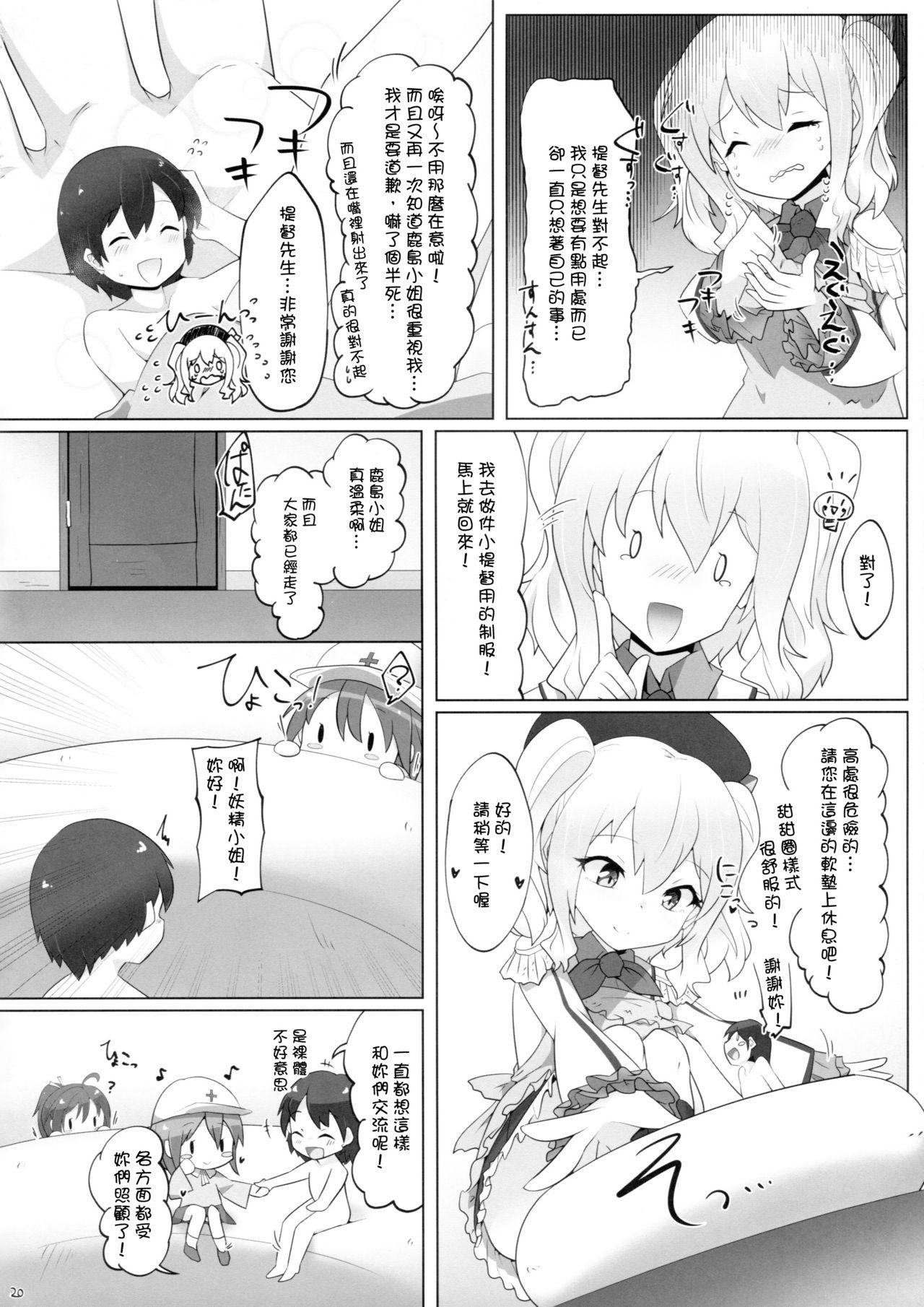 ちっちゃい提督は苦労がたえない!?(C95) [ねこすのすみか (ねこす)]  (艦隊これくしょん -艦これ-) [中国翻訳](35页)