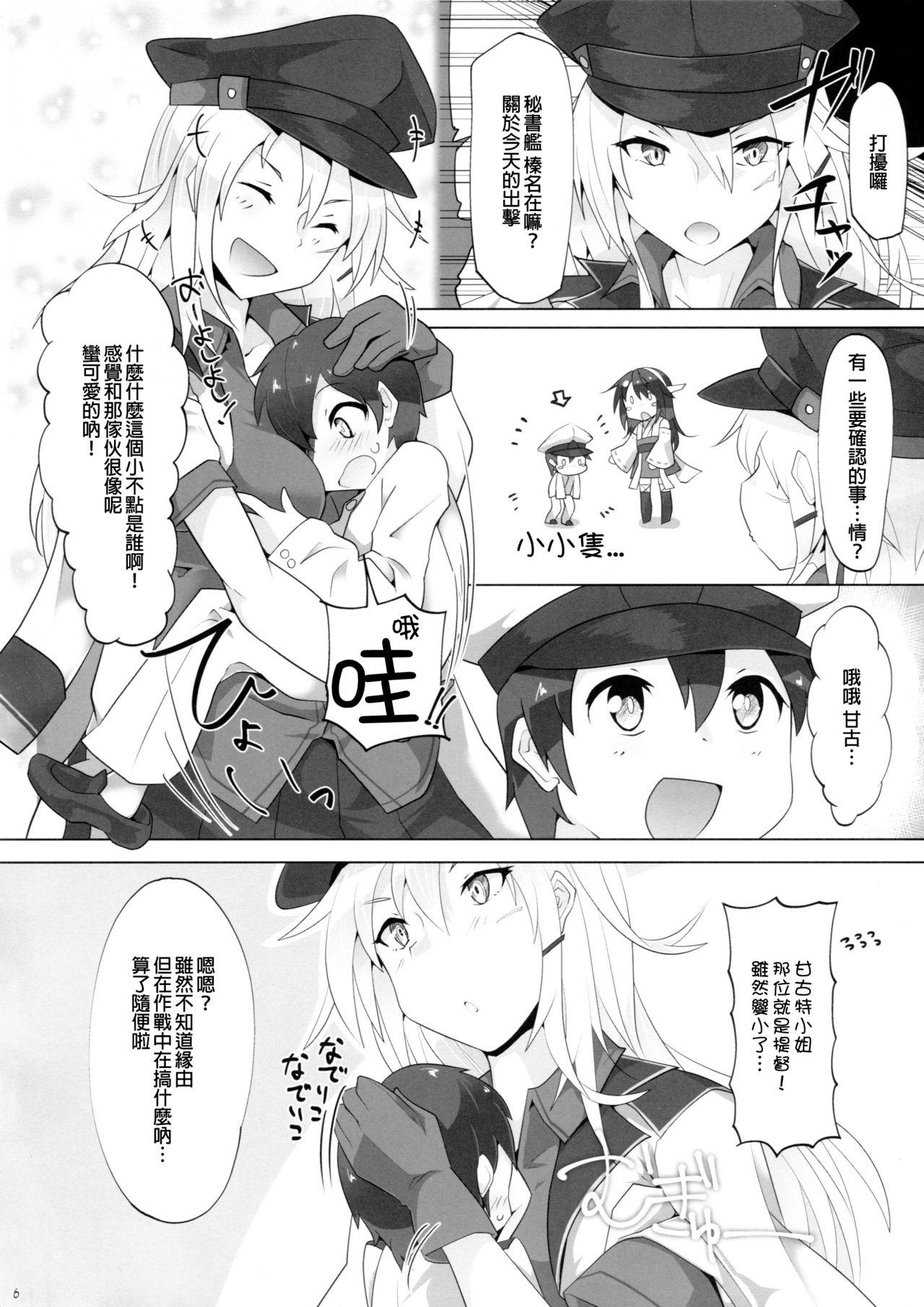 ちっちゃい提督は苦労がたえない!?(C95) [ねこすのすみか (ねこす)]  (艦隊これくしょん -艦これ-) [中国翻訳](35页)