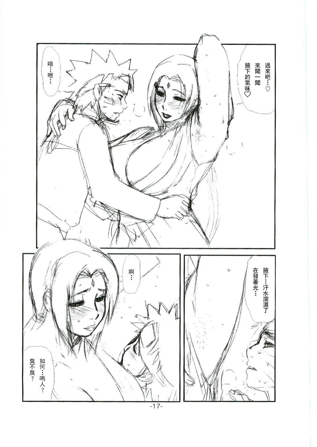 綱手裸婦(C69) [みやびつづる部 (みやびつづる)]  (NARUTO -ナルト-) [中国翻訳](57页)