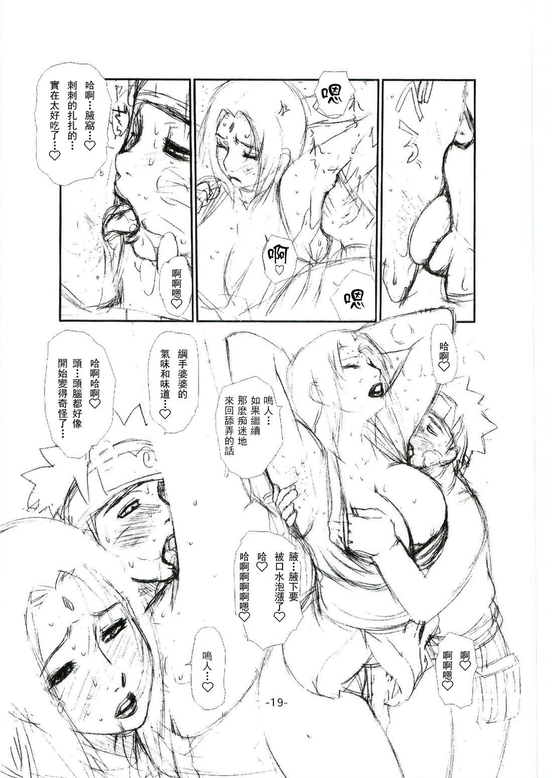 綱手裸婦(C69) [みやびつづる部 (みやびつづる)]  (NARUTO -ナルト-) [中国翻訳](57页)