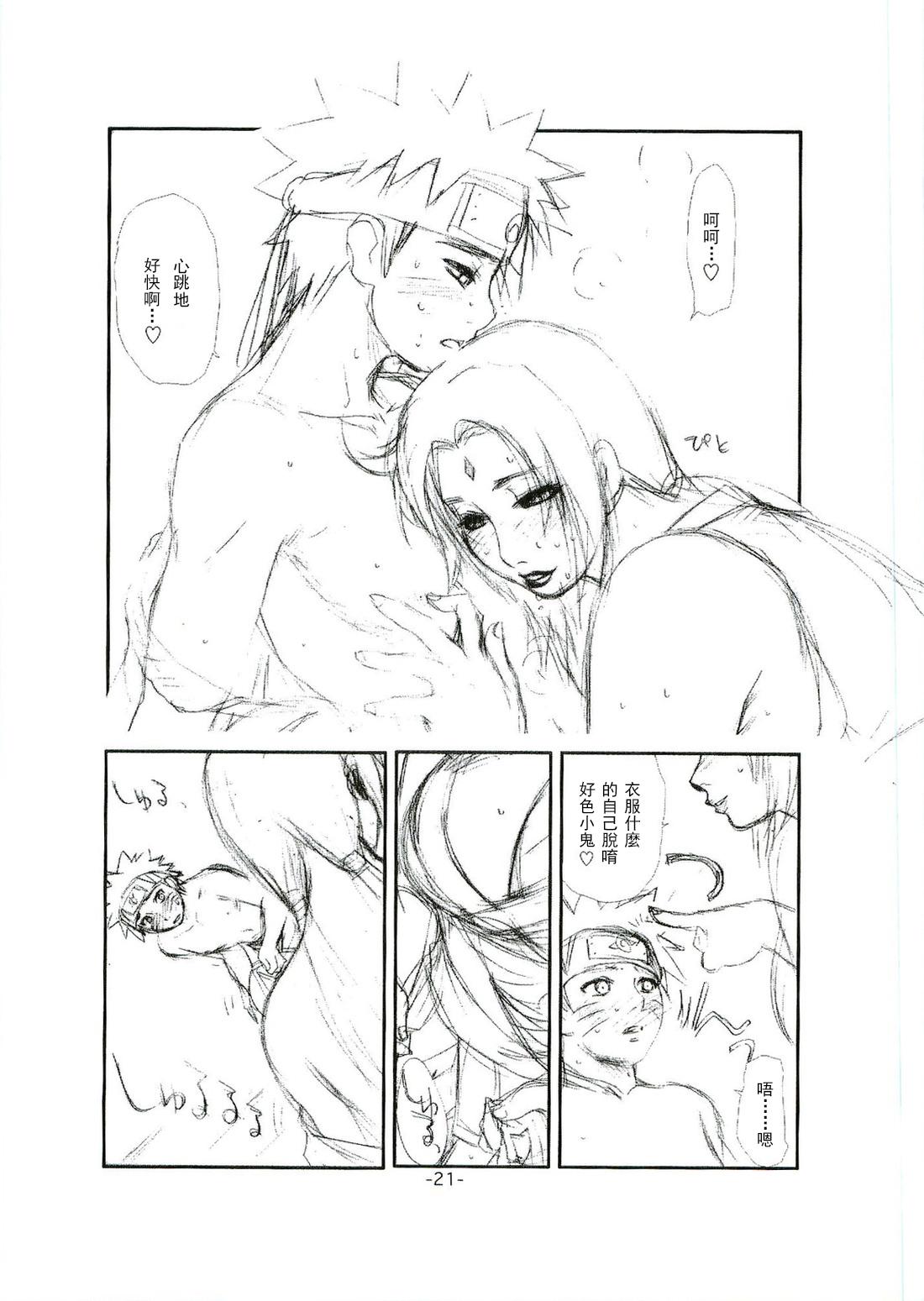 綱手裸婦(C69) [みやびつづる部 (みやびつづる)]  (NARUTO -ナルト-) [中国翻訳](57页)