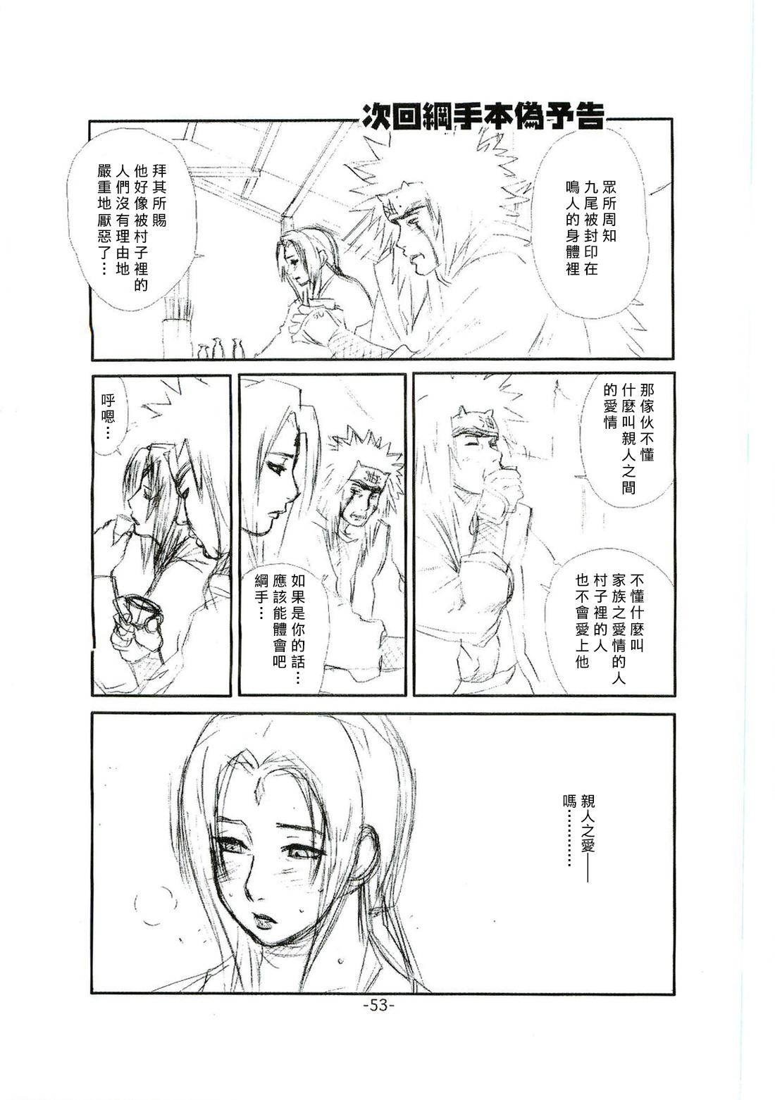 綱手裸婦(C69) [みやびつづる部 (みやびつづる)]  (NARUTO -ナルト-) [中国翻訳](57页)