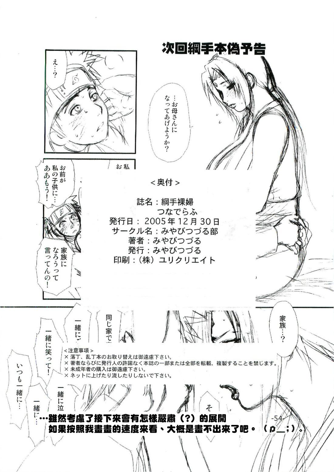 綱手裸婦(C69) [みやびつづる部 (みやびつづる)]  (NARUTO -ナルト-) [中国翻訳](57页)