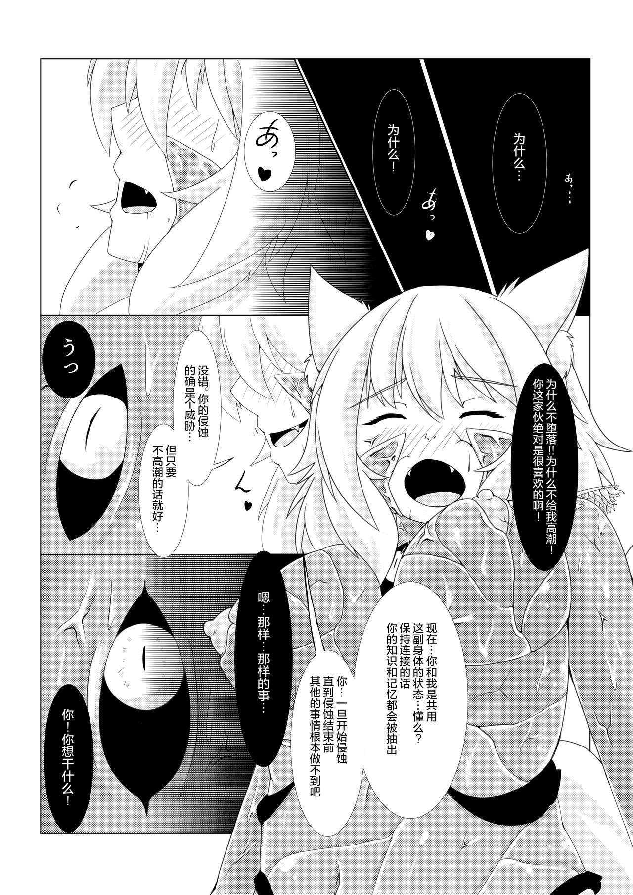 侵食椛(例大祭14) [椛もふもふ亭 (ぽて)]  (東方Project) [中国翻訳](27页)