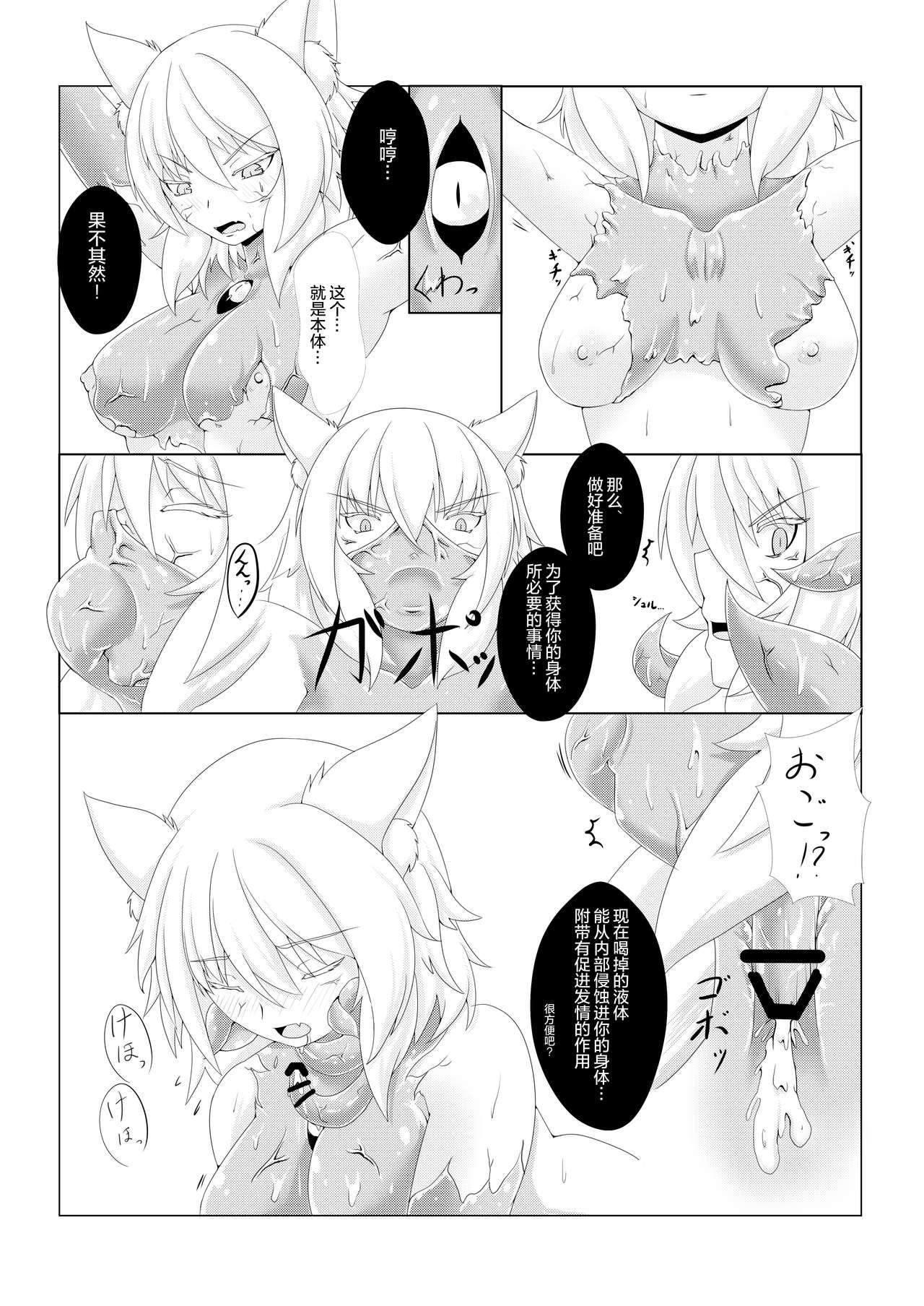 侵食椛(例大祭14) [椛もふもふ亭 (ぽて)]  (東方Project) [中国翻訳](27页)