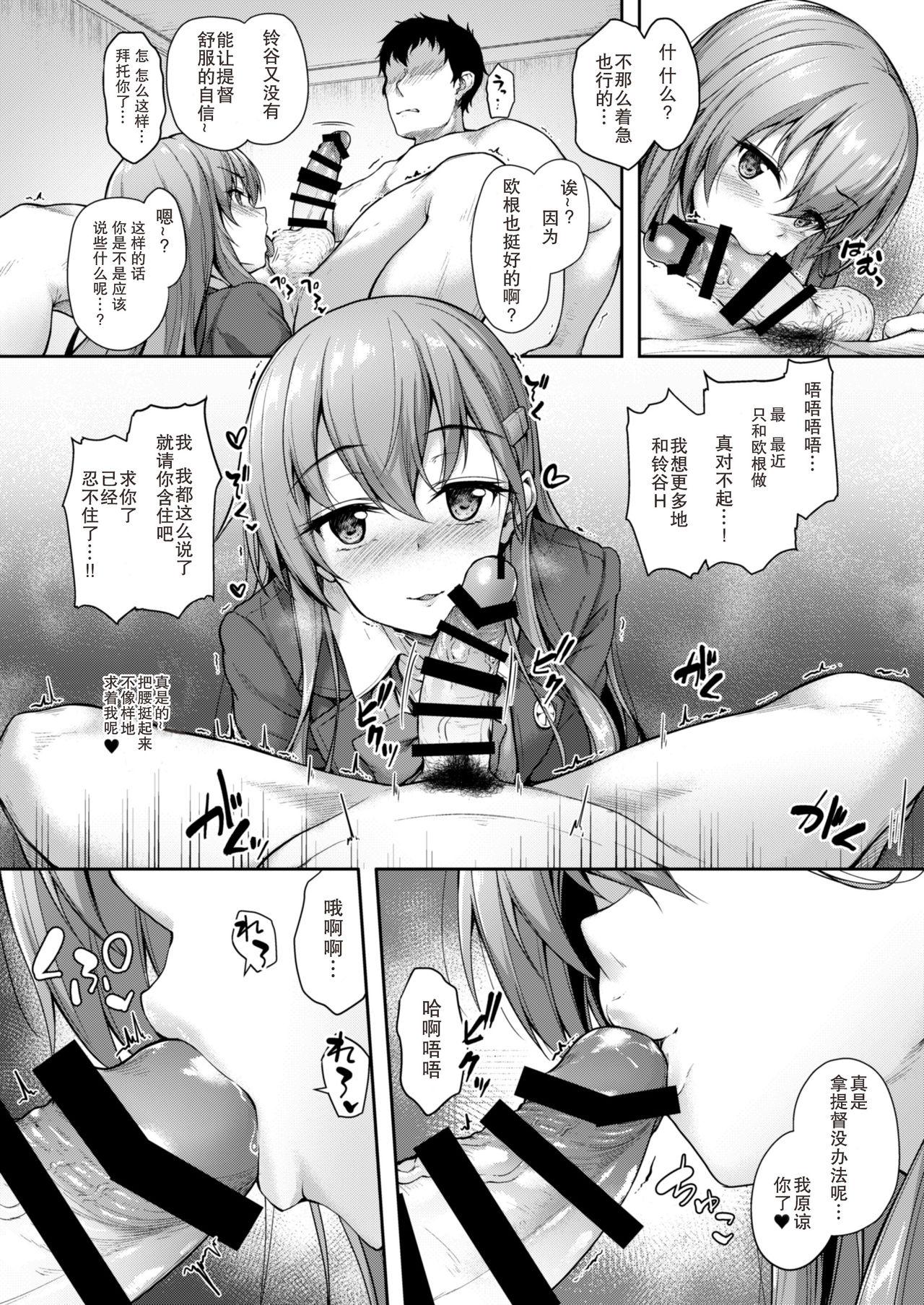 Admiralさん独り占め![ゆうさりつかた (淡夢)]  (艦隊これくしょん -艦これ-) [中国翻訳] [DL版](32页)