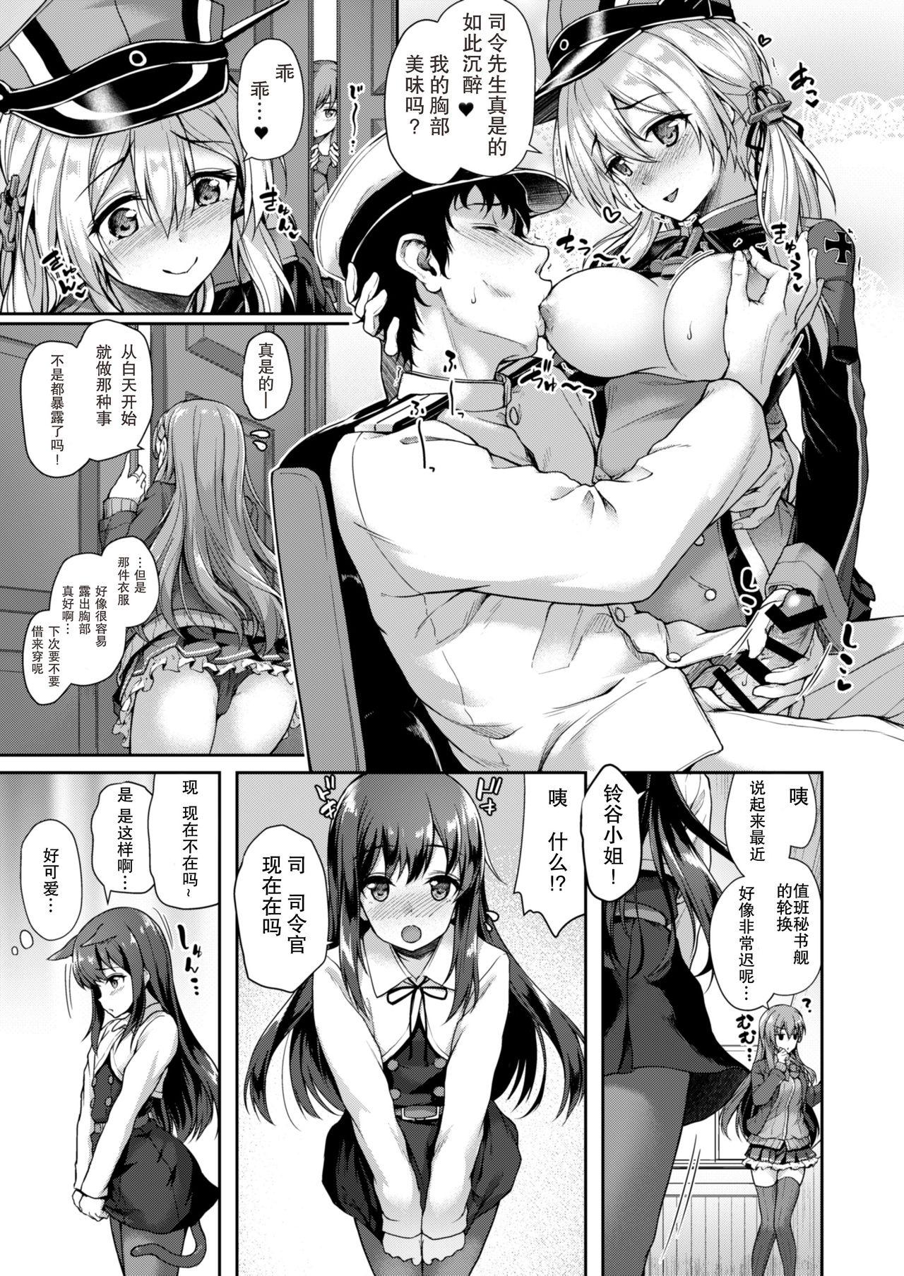 Admiralさん独り占め![ゆうさりつかた (淡夢)]  (艦隊これくしょん -艦これ-) [中国翻訳] [DL版](32页)