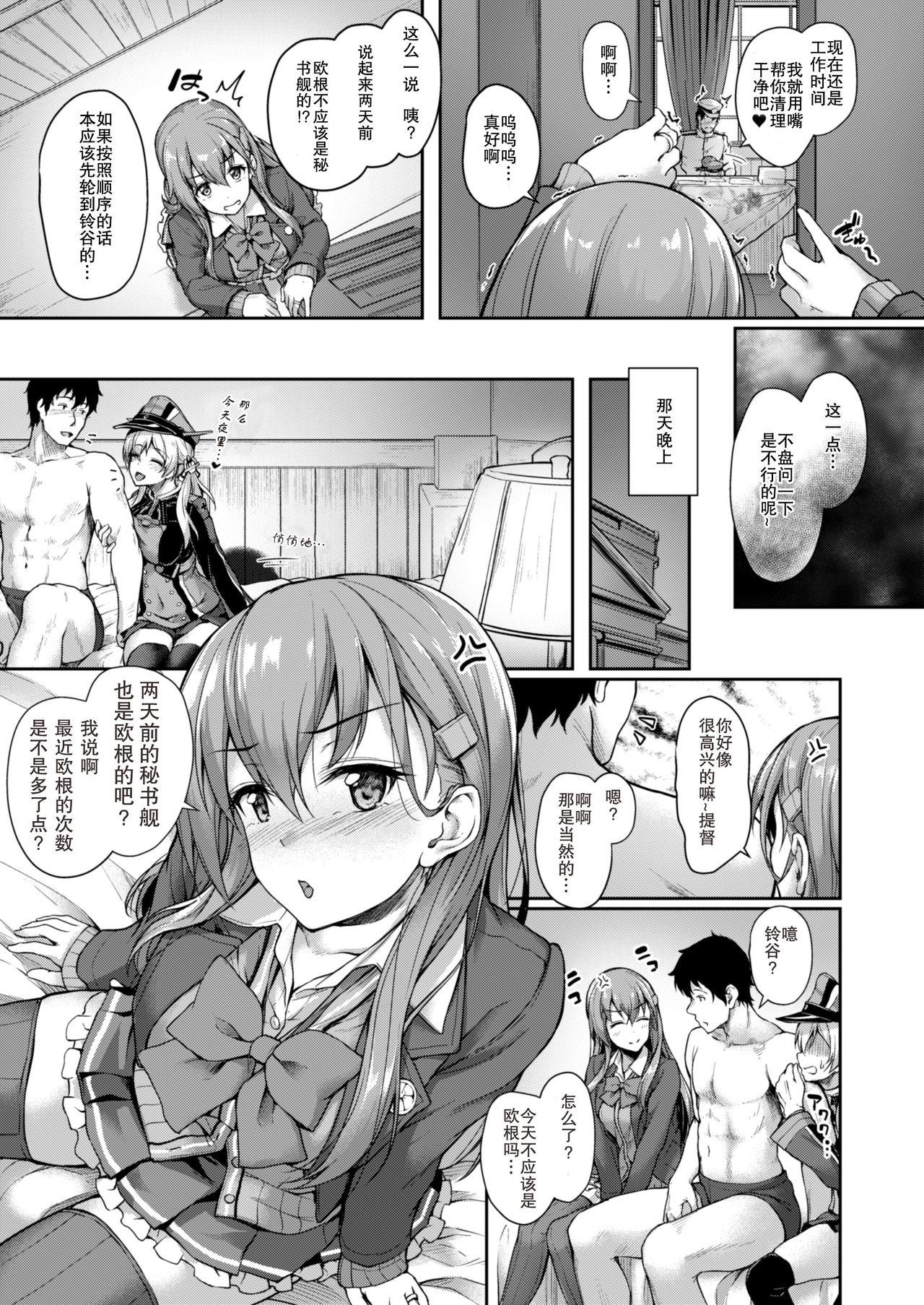 Admiralさん独り占め![ゆうさりつかた (淡夢)]  (艦隊これくしょん -艦これ-) [中国翻訳] [DL版](32页)