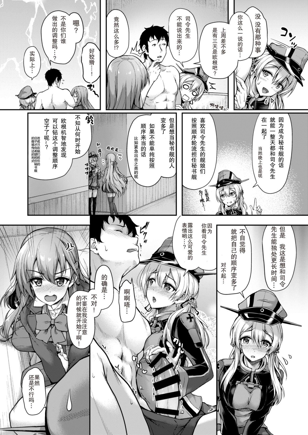 Admiralさん独り占め![ゆうさりつかた (淡夢)]  (艦隊これくしょん -艦これ-) [中国翻訳] [DL版](32页)