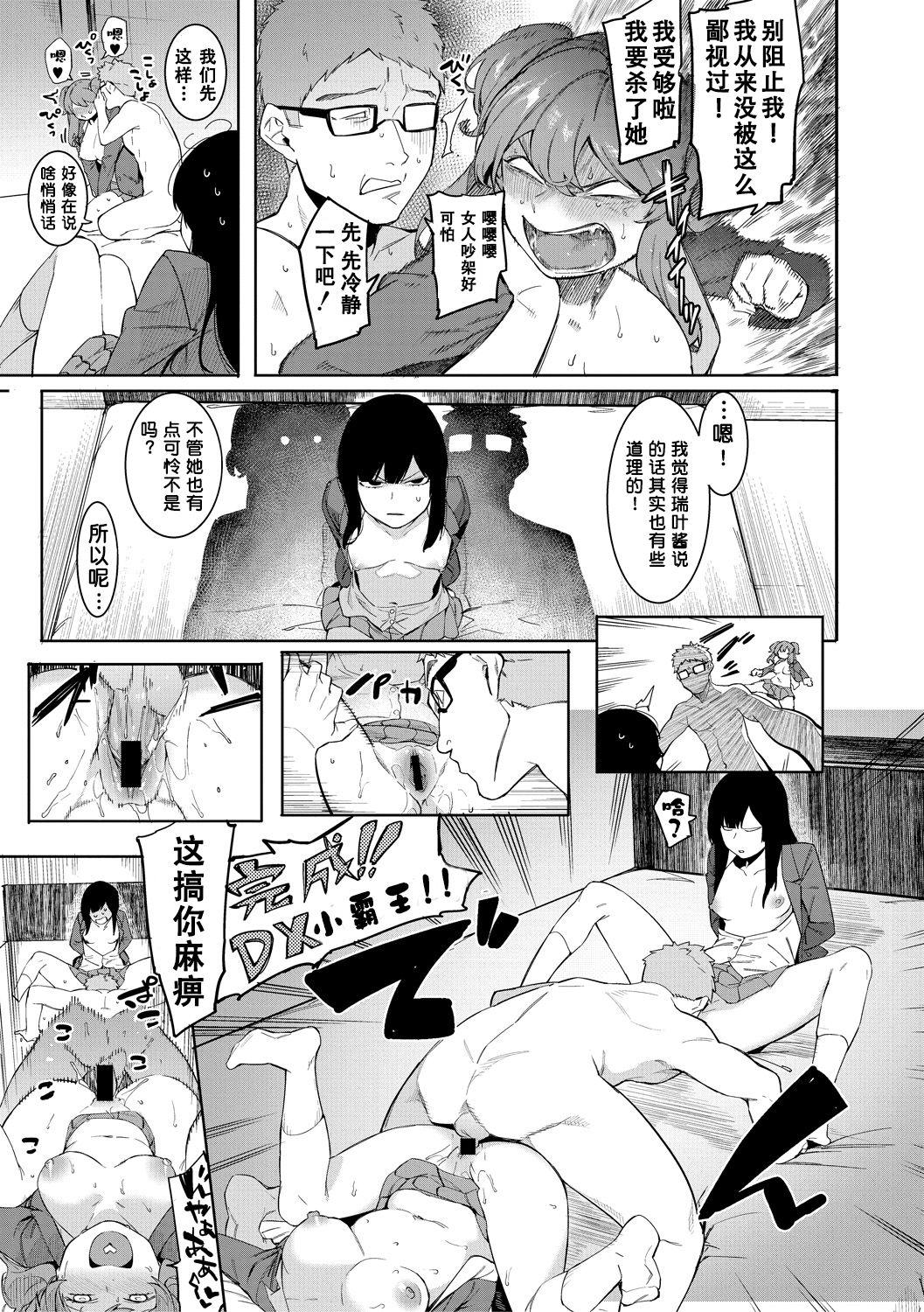 瑞葉におしおき！[メネア・ザ・ドッグ]  (COMIC 真激 2018年5月号) [中国翻訳] [DL版](27页)