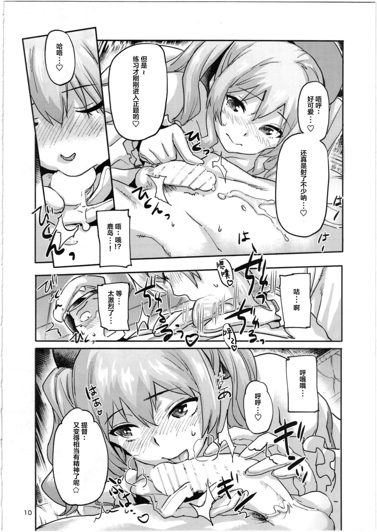 鹿島と夜の練習姦(C91) [小判堂 (さめだ小判)]  (艦隊これくしょん-艦これ-) [中国翻訳](26页)