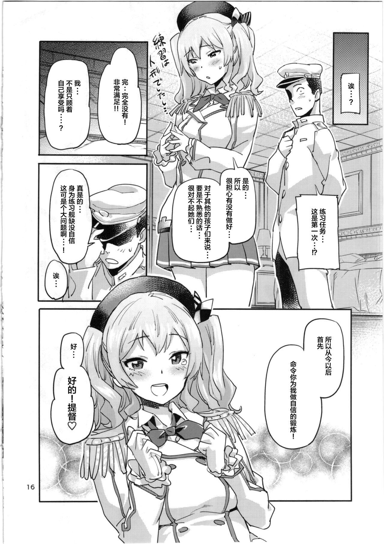 鹿島と夜の練習姦(C91) [小判堂 (さめだ小判)]  (艦隊これくしょん-艦これ-) [中国翻訳](26页)