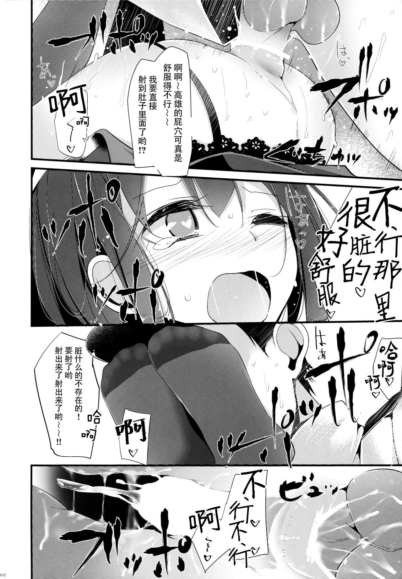 高雄型おしり本(C86) [嘘つき屋 (大嘘)]  (艦隊これくしょん -艦これ-) [中国翻訳](23页)