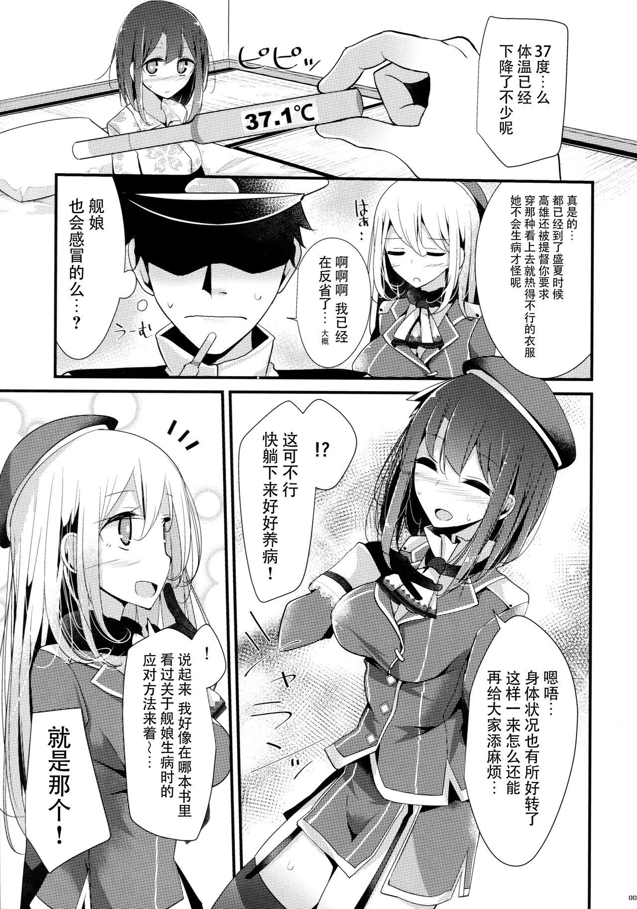 高雄型おしり本(C86) [嘘つき屋 (大嘘)]  (艦隊これくしょん -艦これ-) [中国翻訳](23页)