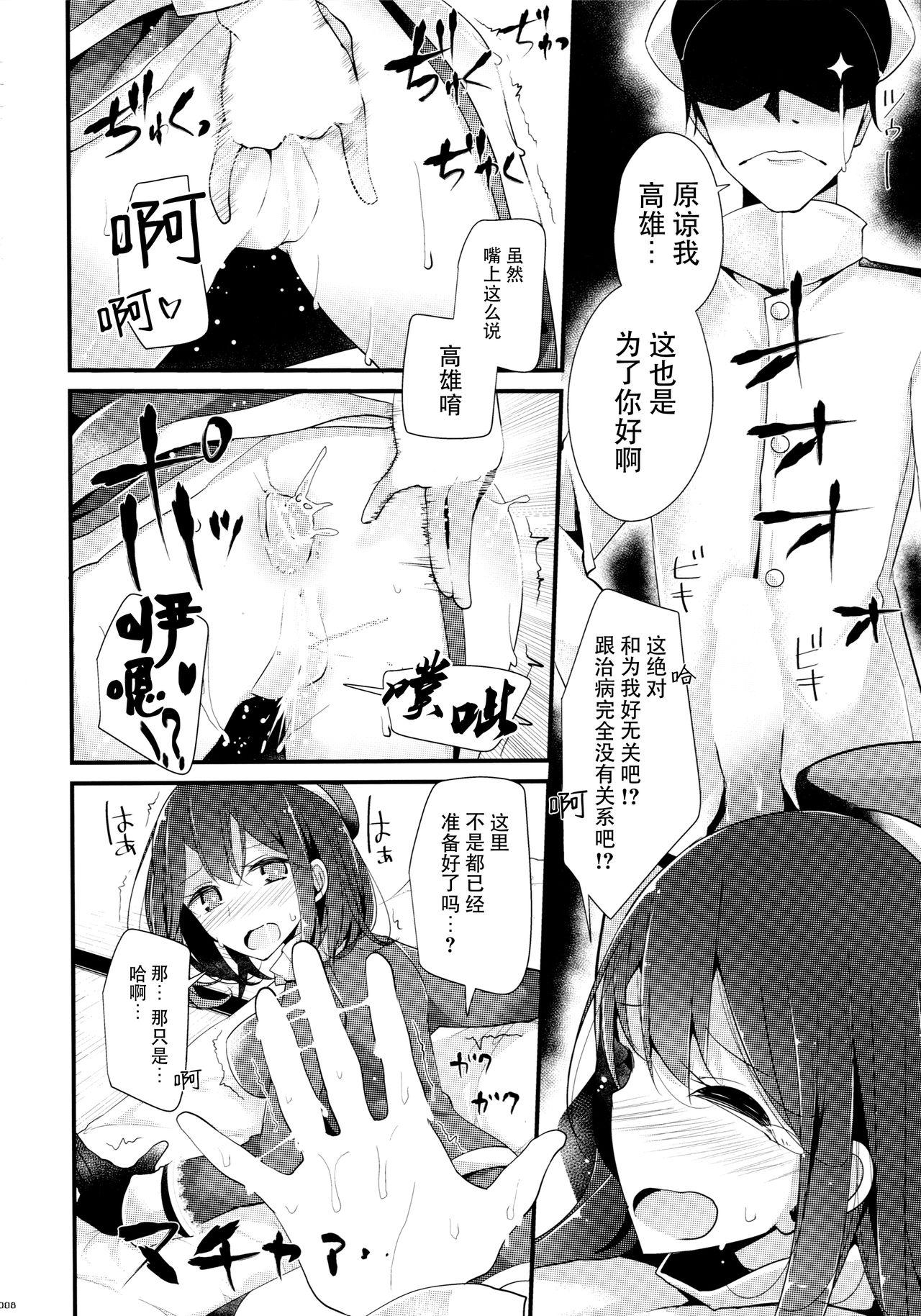 高雄型おしり本(C86) [嘘つき屋 (大嘘)]  (艦隊これくしょん -艦これ-) [中国翻訳](23页)