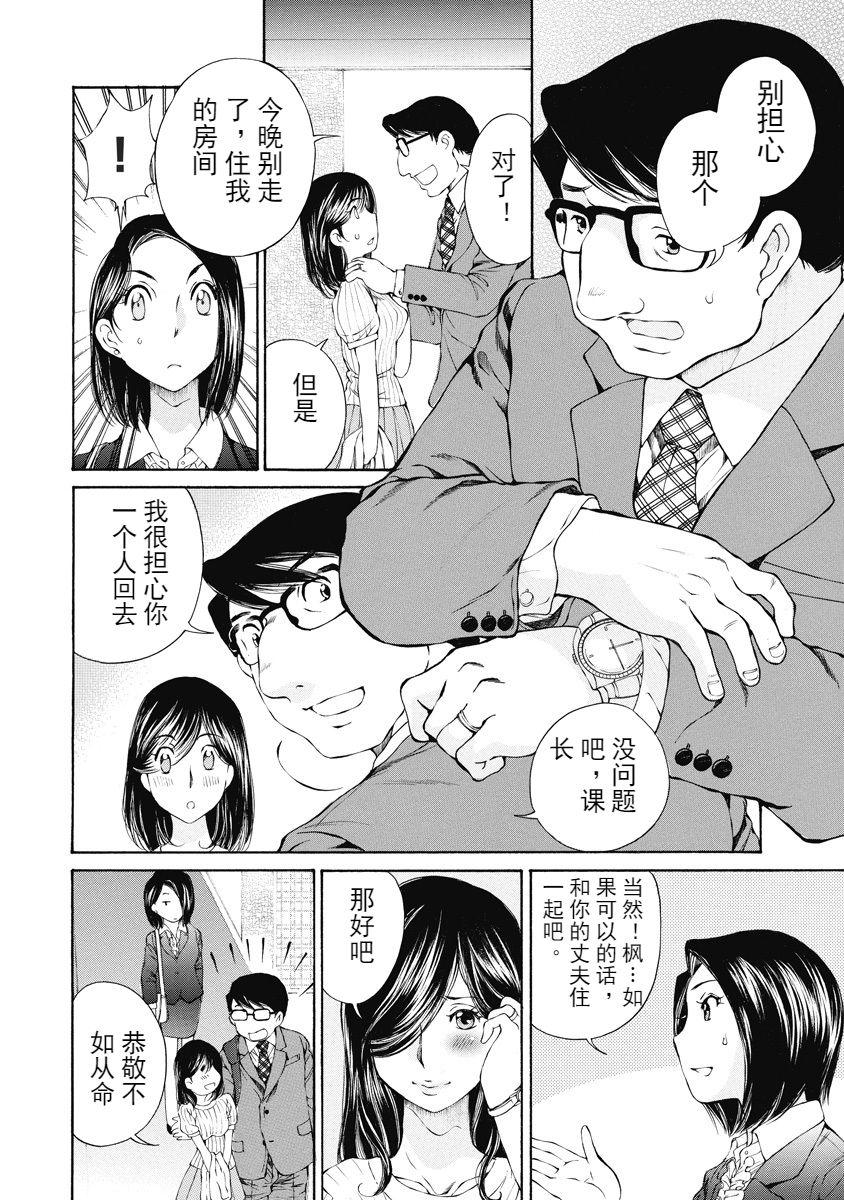 今宵、妻 ch.7[佐野タカシ]  [中国翻訳](28页)