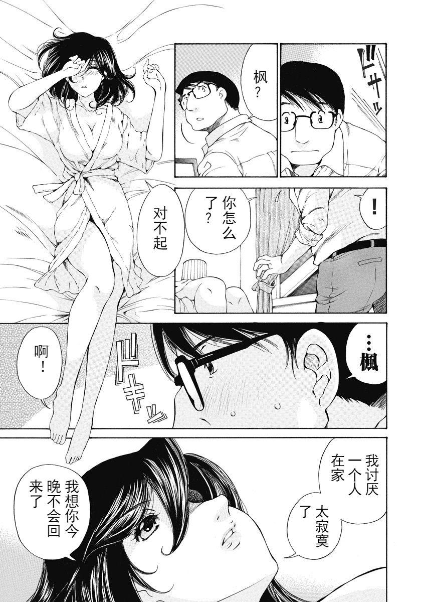 今宵、妻 ch.7[佐野タカシ]  [中国翻訳](28页)