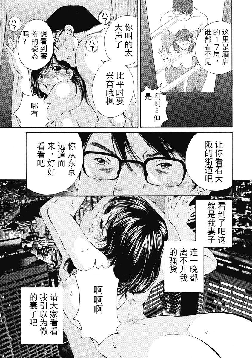 今宵、妻 ch.7[佐野タカシ]  [中国翻訳](28页)