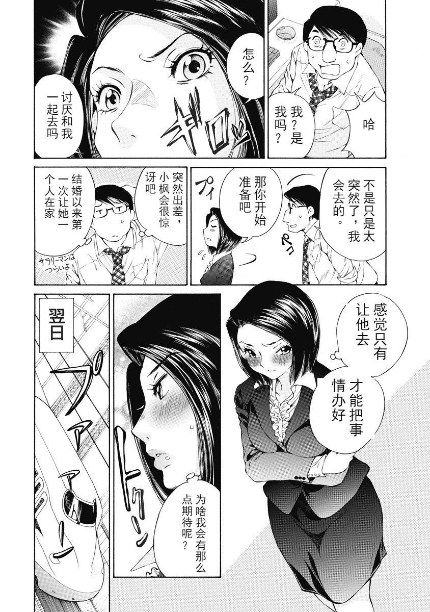 今宵、妻 ch.7[佐野タカシ]  [中国翻訳](28页)