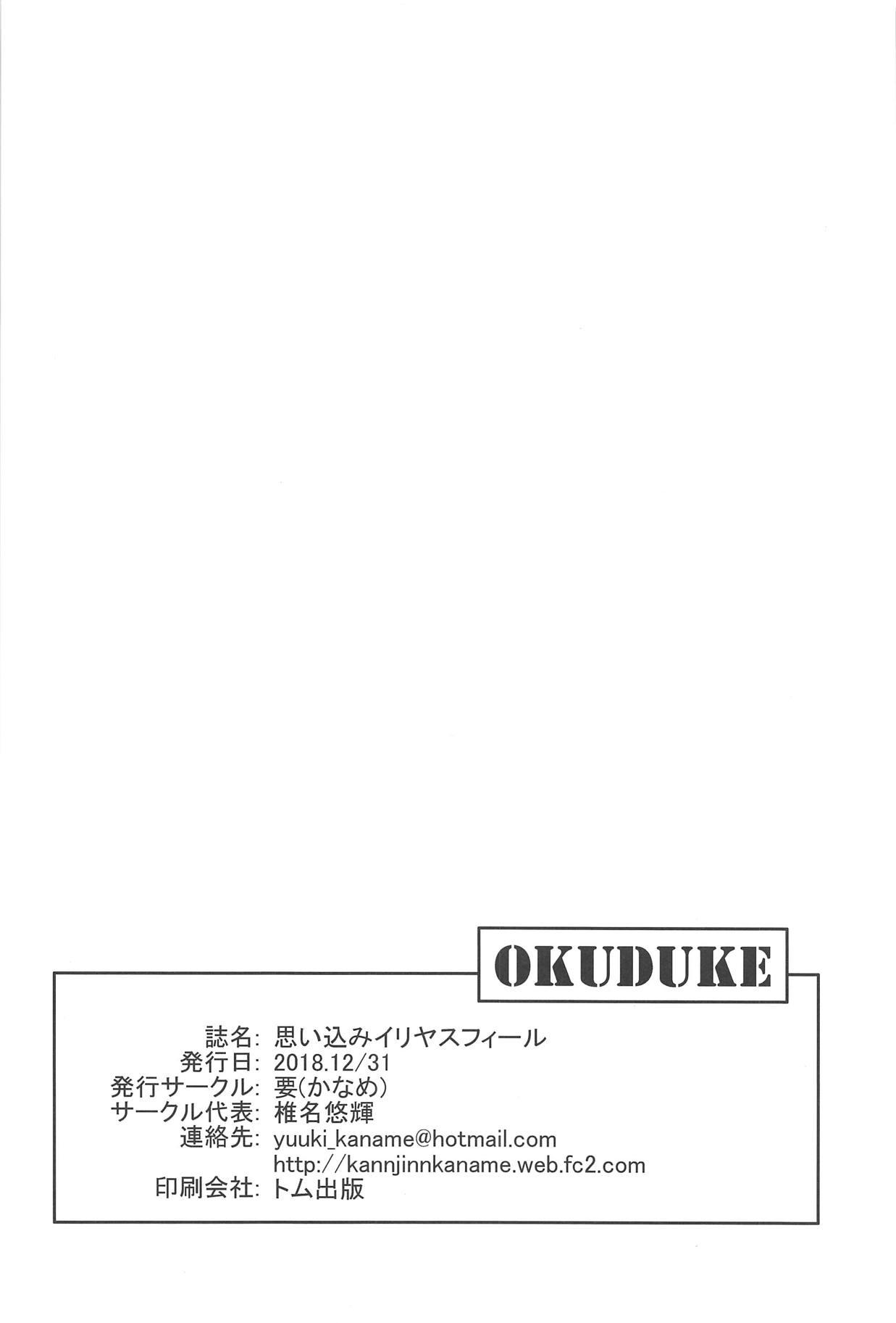 思い込みイリヤスフィール(C95) [要 (椎名悠輝)]  (Fate/kaleid liner プリズマ☆イリヤ) [中国翻訳](25页)