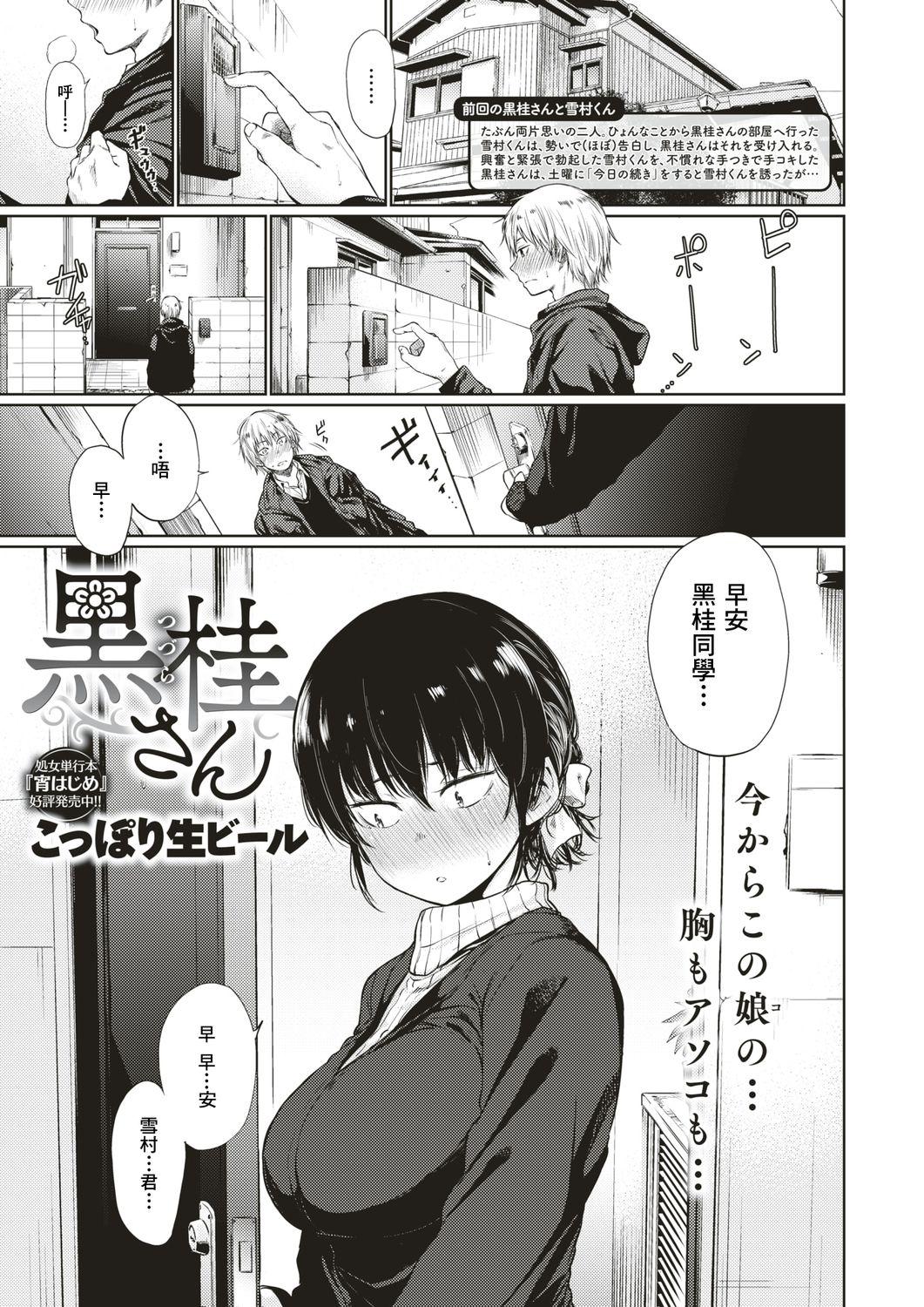 黒桂さん[こっぽり生ビール]  [中国翻訳](32页)