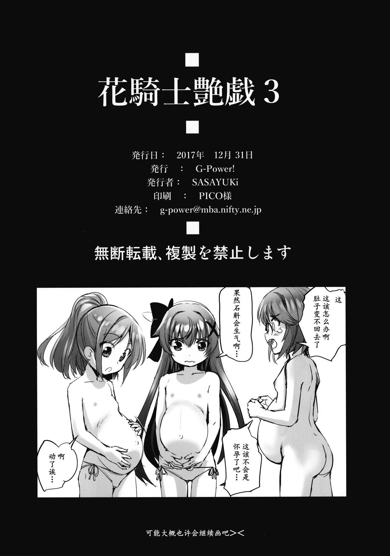 花騎士艶戯3(C93) [G-Power! (SASAYUKi)]  (フラワーナイトガール) [中国翻訳](23页)