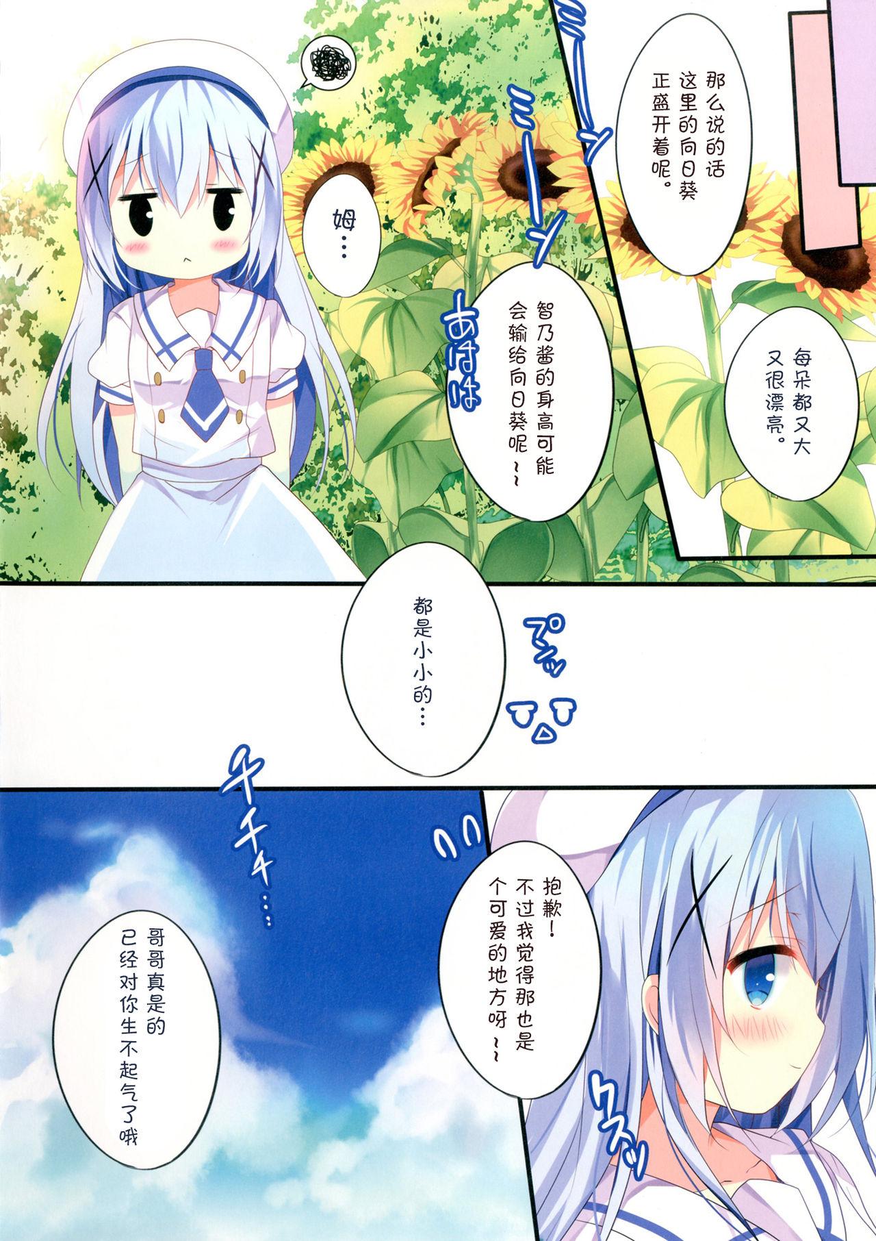 ちっちゃくてもいいですか?(C94) [Come Through (あづみ一樹)]  (ご注文はうさぎですか?) [中国翻訳](22页)