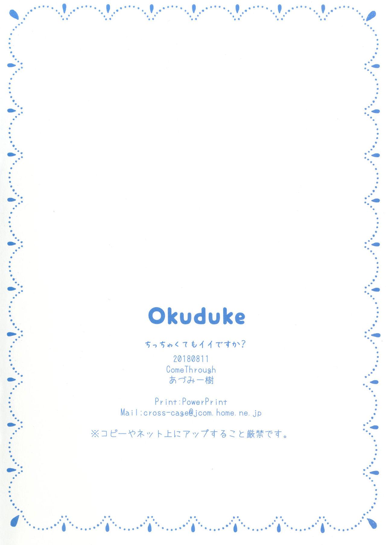 ちっちゃくてもいいですか?(C94) [Come Through (あづみ一樹)]  (ご注文はうさぎですか?) [中国翻訳](22页)