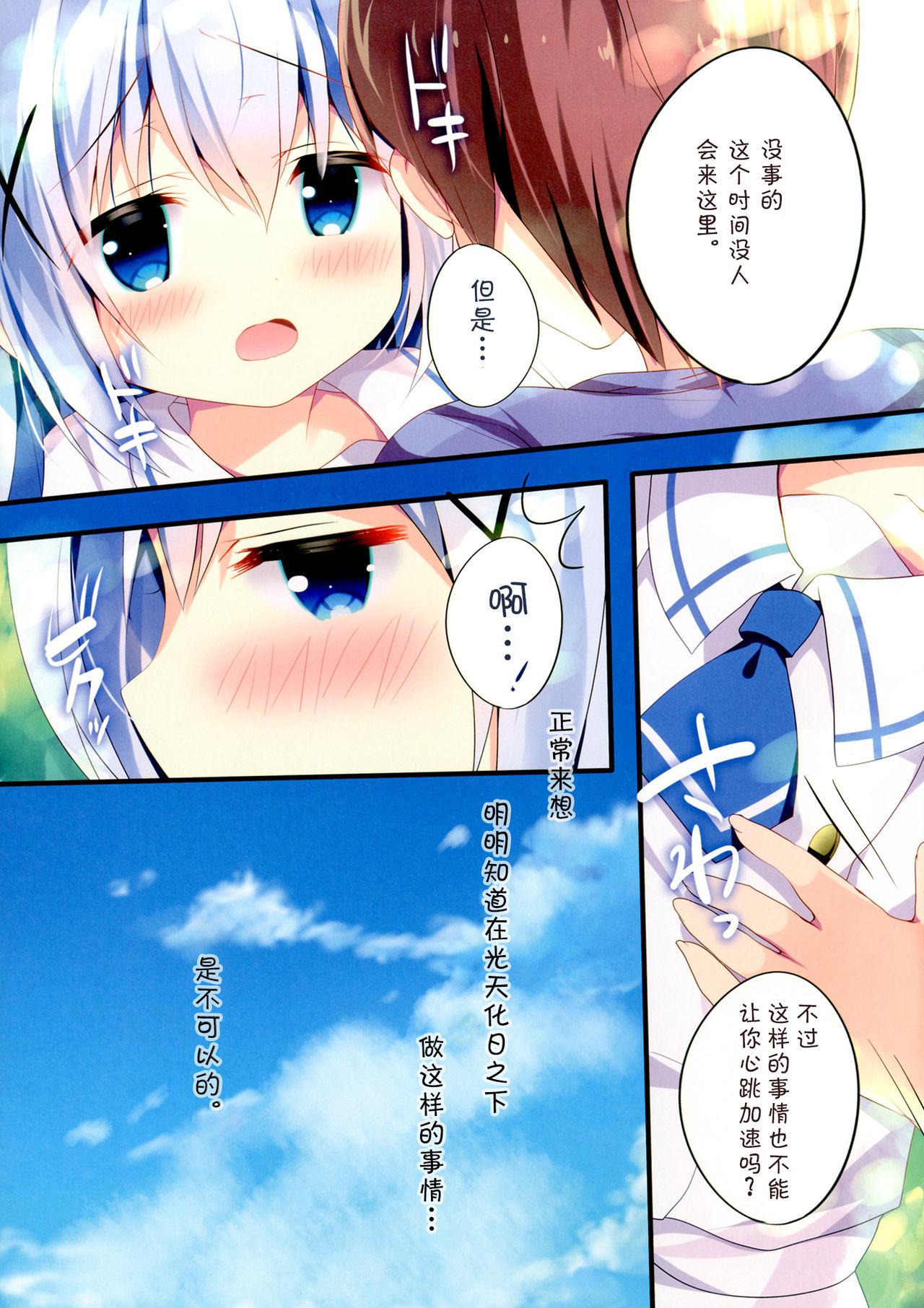 ちっちゃくてもいいですか?(C94) [Come Through (あづみ一樹)]  (ご注文はうさぎですか?) [中国翻訳](22页)