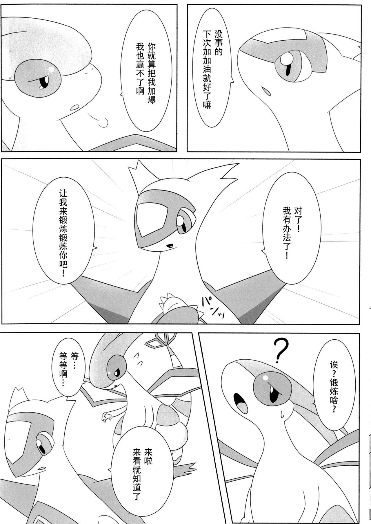 FlyAs!(けもケット2) [すずめのナミダ (ぃろすずめ)](ポケットモンスター) (中国翻訳)(Kemoket 2) [Suzume-no-namida (Iro Suzume)]FlyAs!(Pokémon) (Chinese)(15页)