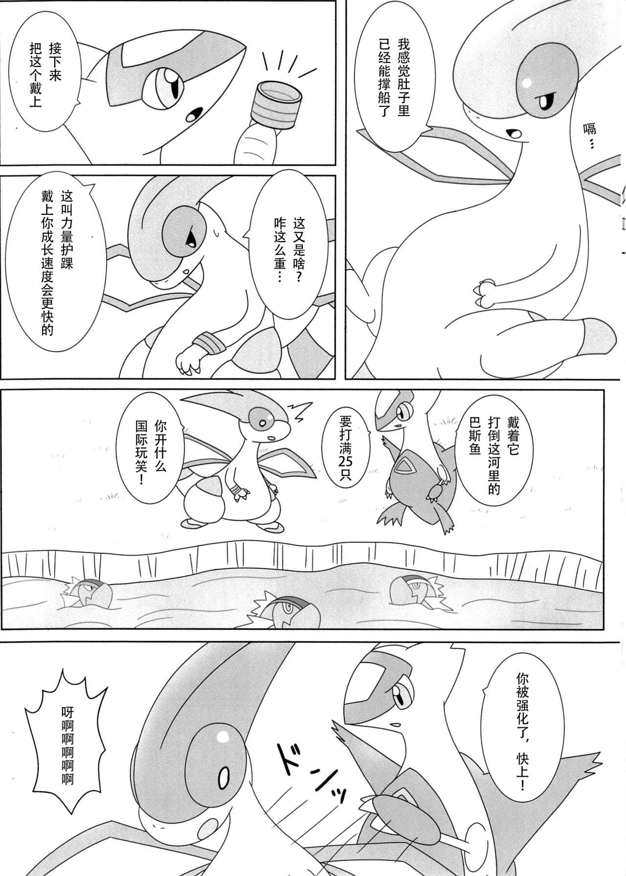 FlyAs!(けもケット2) [すずめのナミダ (ぃろすずめ)](ポケットモンスター) (中国翻訳)(Kemoket 2) [Suzume-no-namida (Iro Suzume)]FlyAs!(Pokémon) (Chinese)(15页)