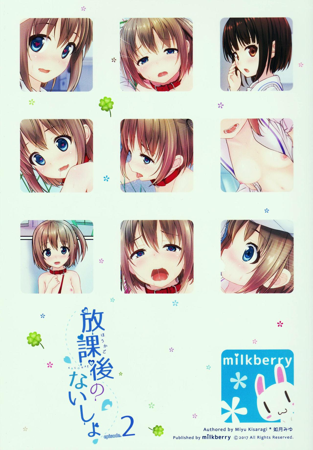 放課後のないしょ2(C93) [milkberry (如月みゆ)]  [中国翻訳](23页)