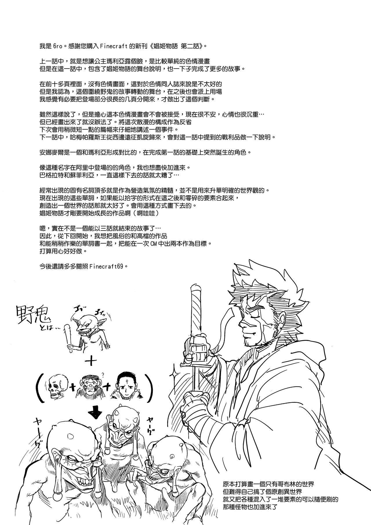 娼姫物語2(C94) [Finecraft69 (6ro-)]  [中国翻訳](49页)