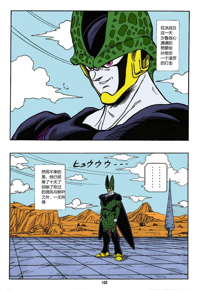 ドラゴンボールH 別冊 総集編[リハビリテーション (があらんど)]  (ドラゴンボールZ) [中国翻訳] [カラー化](41页)