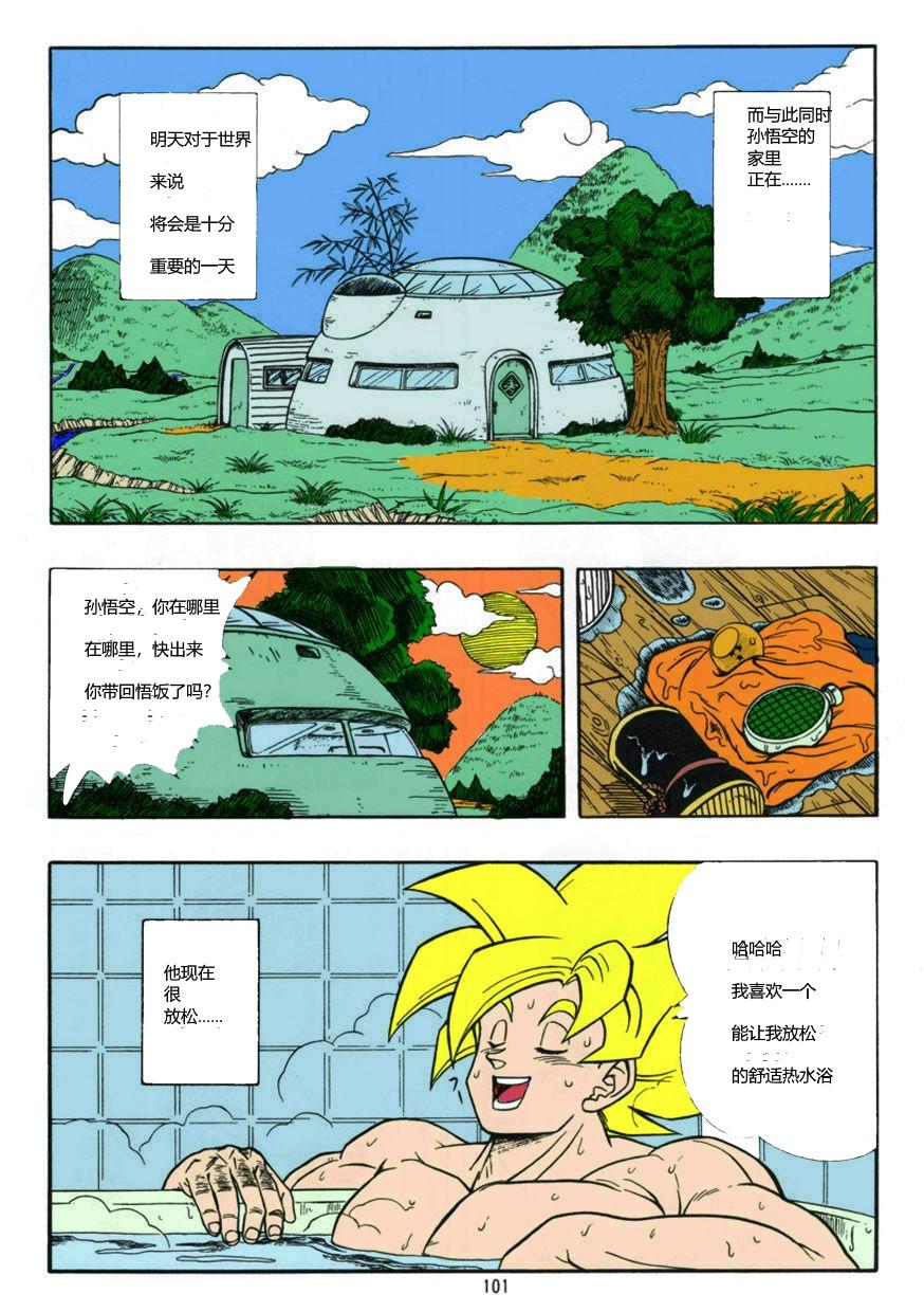 ドラゴンボールH 別冊 総集編[リハビリテーション (があらんど)]  (ドラゴンボールZ) [中国翻訳] [カラー化](41页)