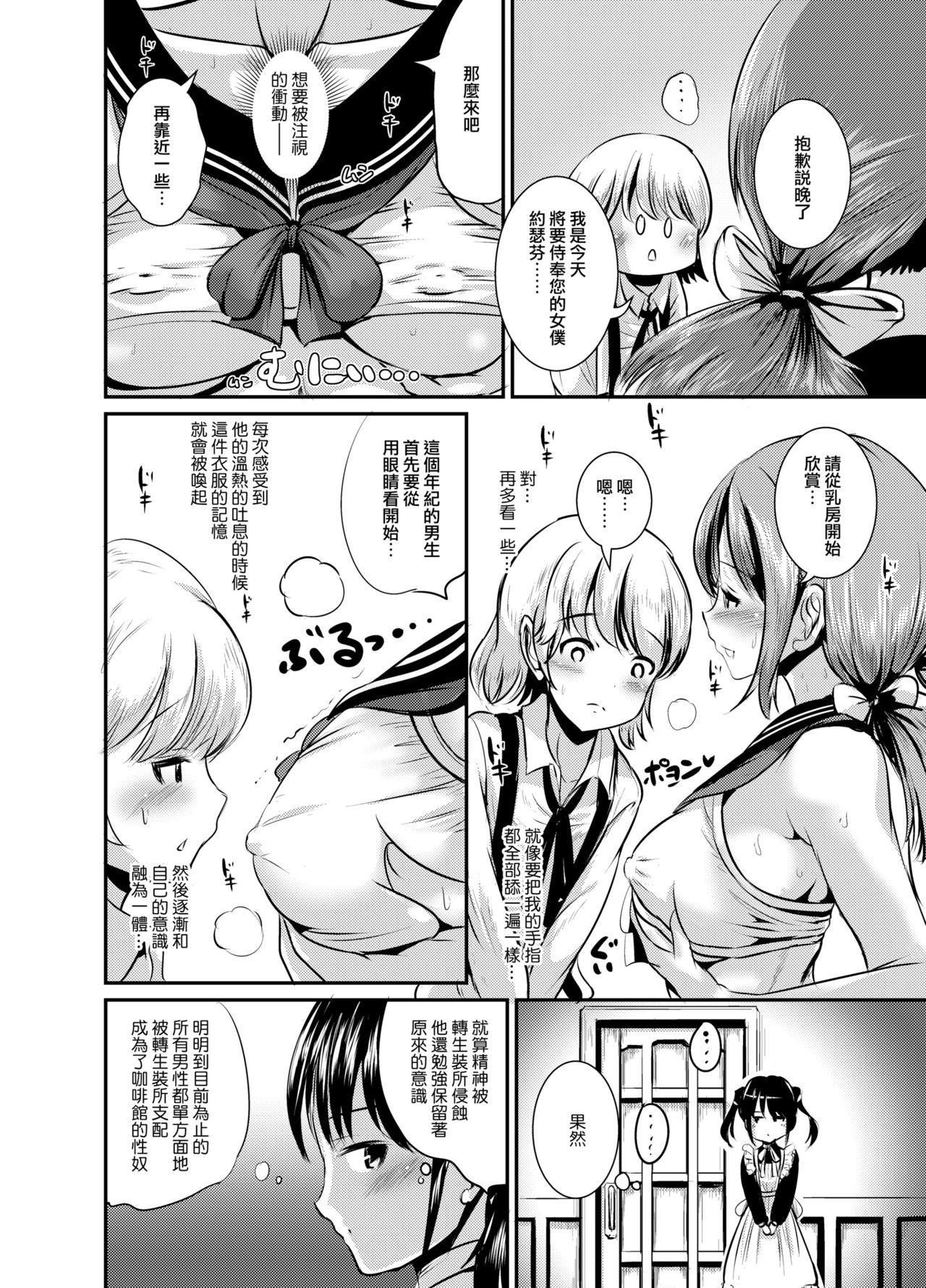 路地裏カフェのトランスプリンセス#2 夢魔の長子とTS筆下ろしセックス[L.P.E.G. (まる寝子)]  [中国翻訳] [DL版](26页)