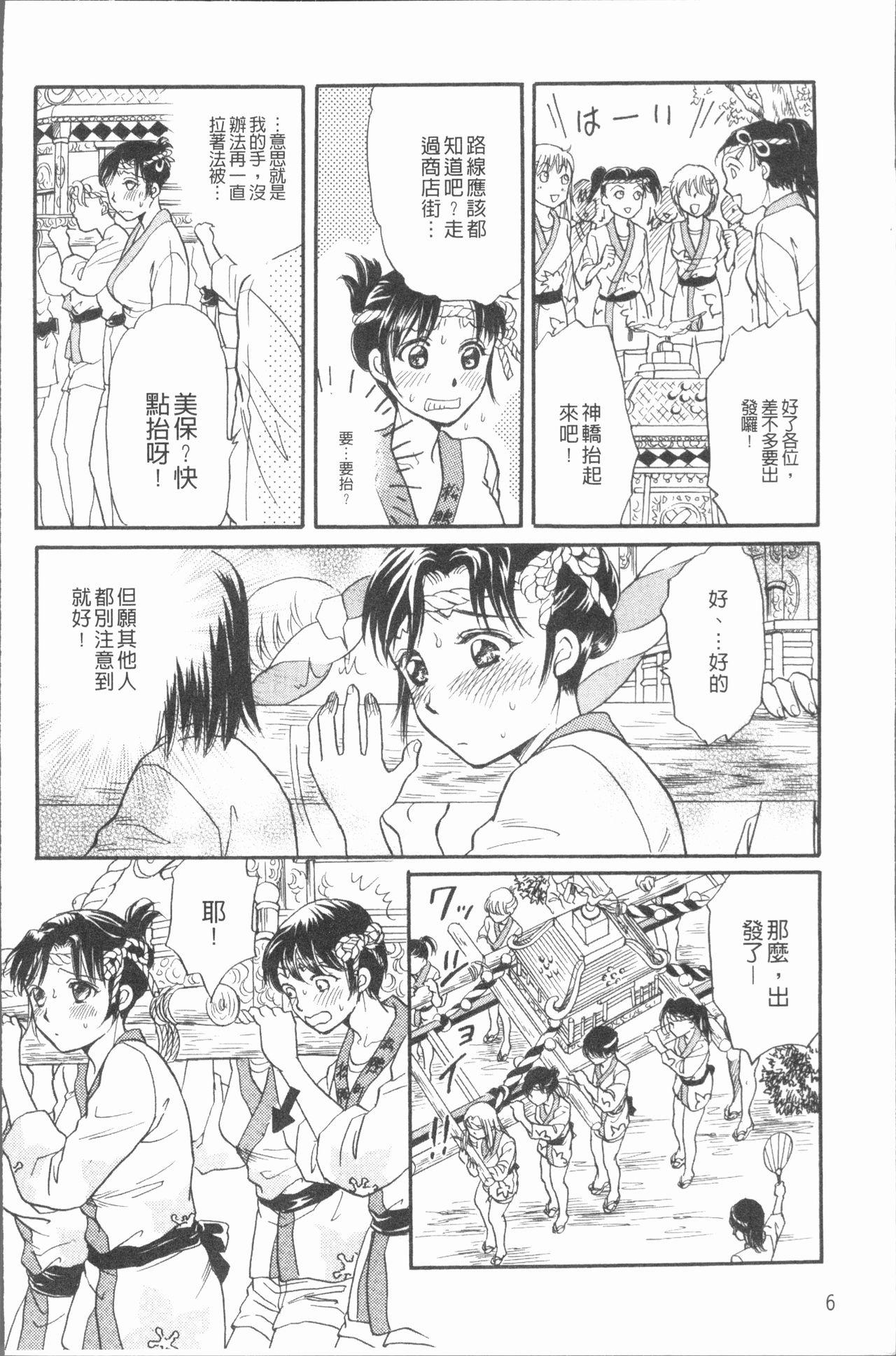 コスプレ娘は変態中[月森雅十]  [中国翻訳](165页)