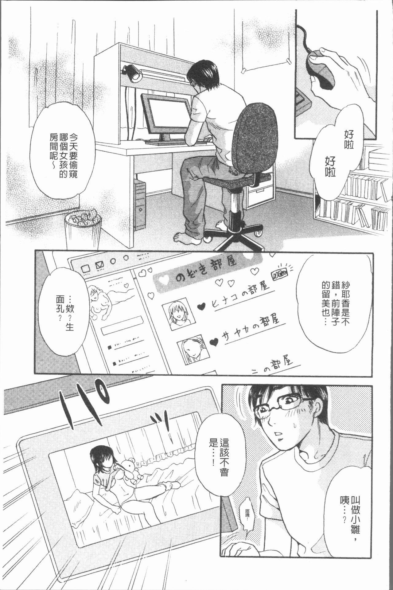 コスプレ娘は変態中[月森雅十]  [中国翻訳](165页)