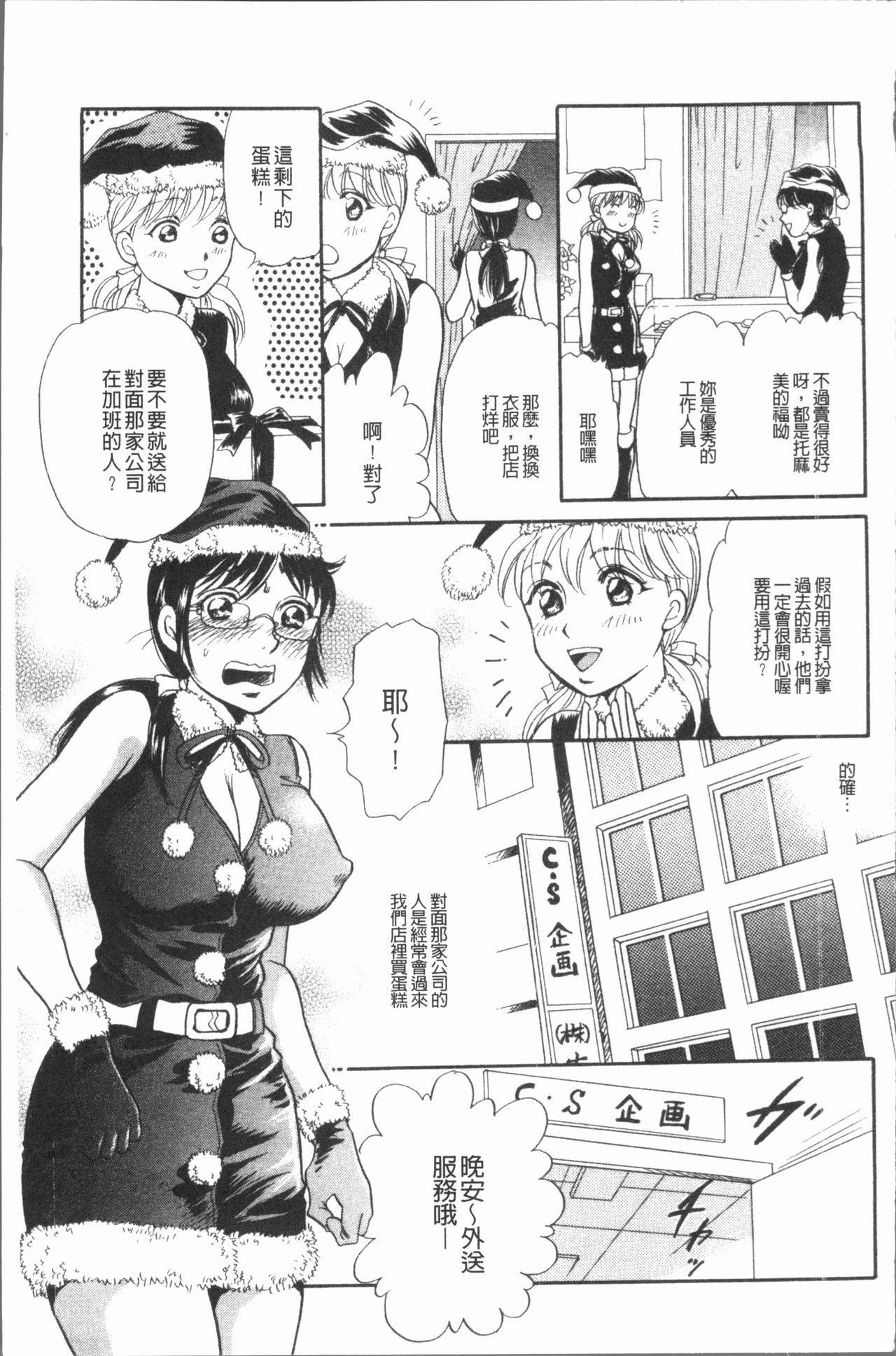 コスプレ娘は変態中[月森雅十]  [中国翻訳](165页)