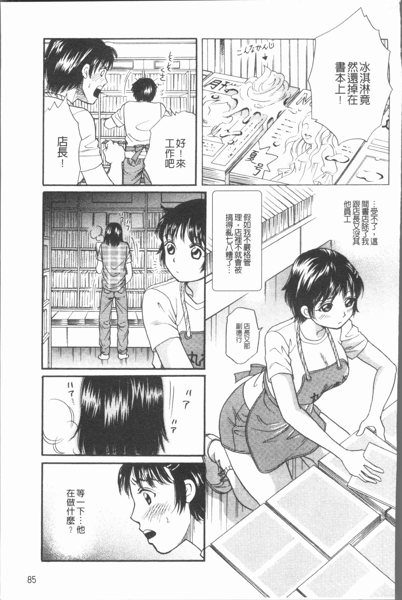 コスプレ娘は変態中[月森雅十]  [中国翻訳](165页)