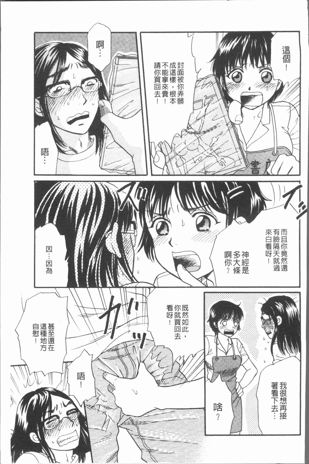 コスプレ娘は変態中[月森雅十]  [中国翻訳](165页)