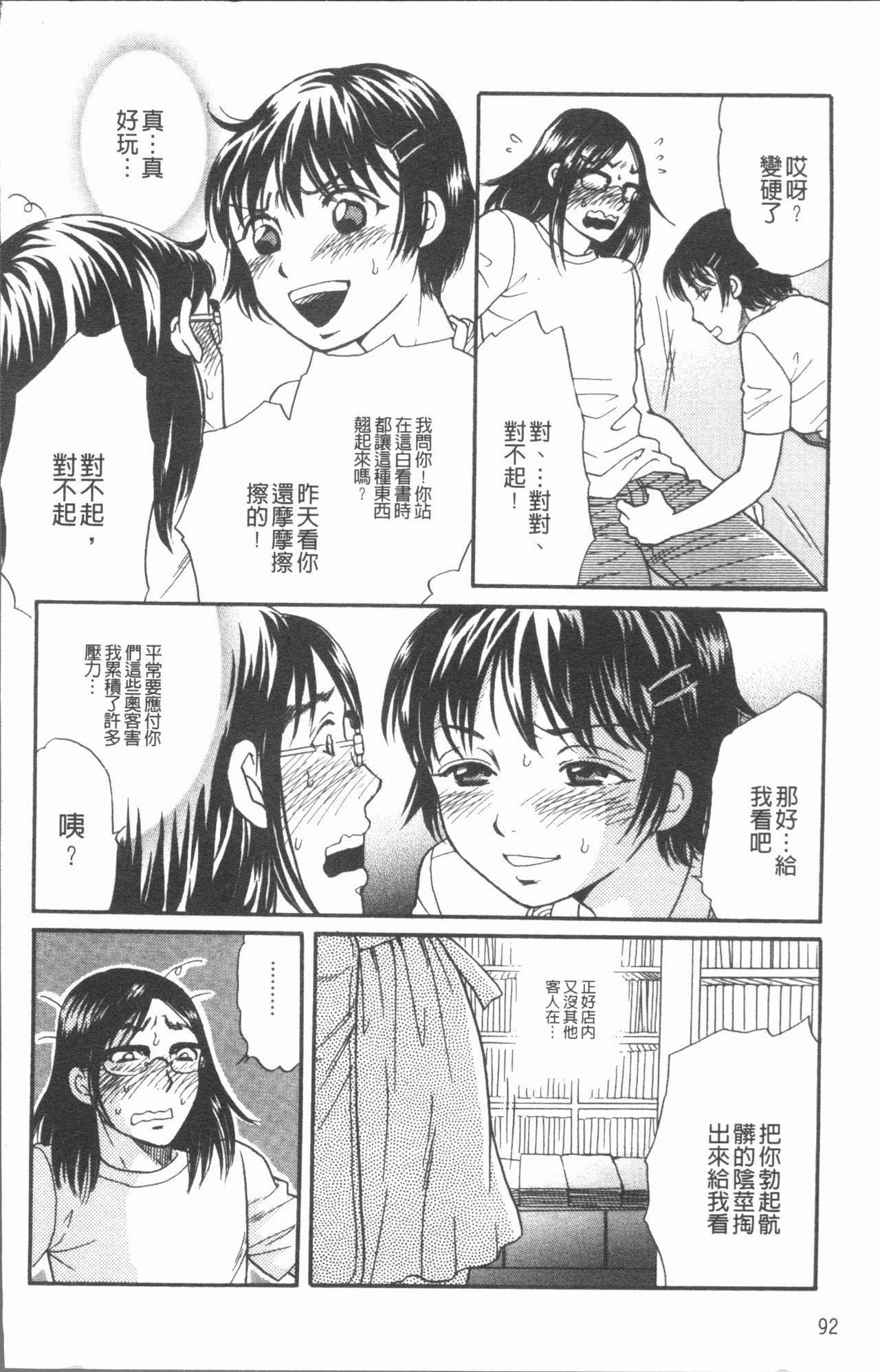 コスプレ娘は変態中[月森雅十]  [中国翻訳](165页)