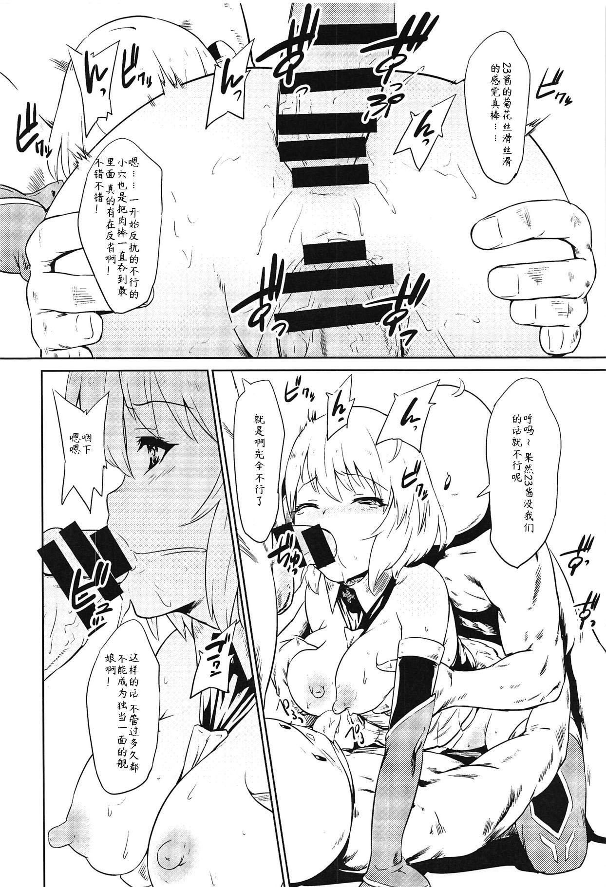 聞いてないよ!ニーミちゃん改(C95) [ナンタラカンタラ (春菊天うどん)]  (アズールレーン) [中国翻訳](23页)