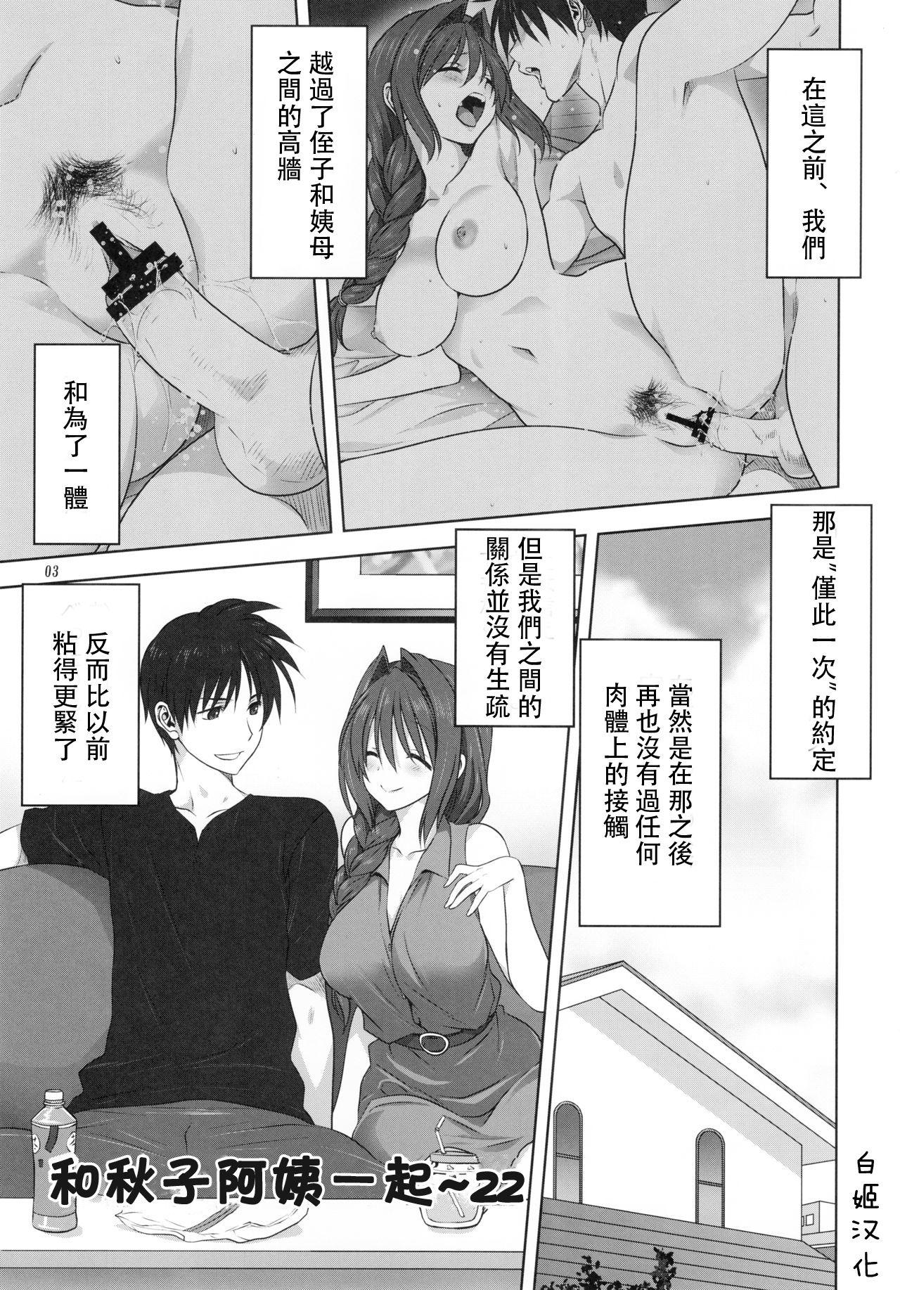 秋子さんといっしょ22[みたらし倶楽部 (みたらし侯成)]  (カノン) [中国翻訳](38页)