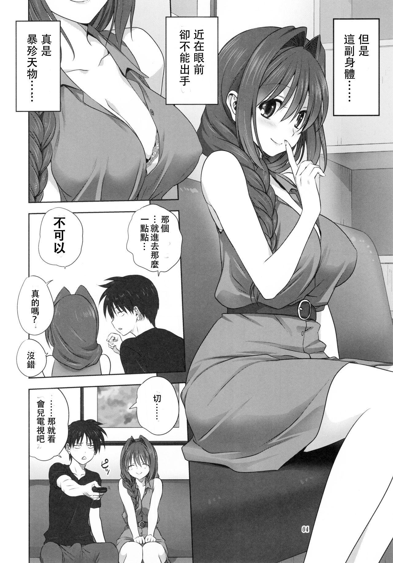 秋子さんといっしょ22[みたらし倶楽部 (みたらし侯成)]  (カノン) [中国翻訳](38页)