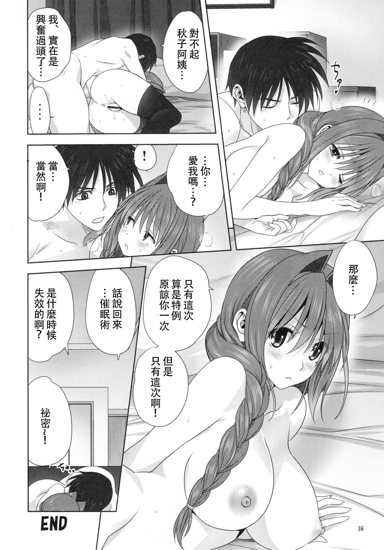 秋子さんといっしょ22[みたらし倶楽部 (みたらし侯成)]  (カノン) [中国翻訳](38页)