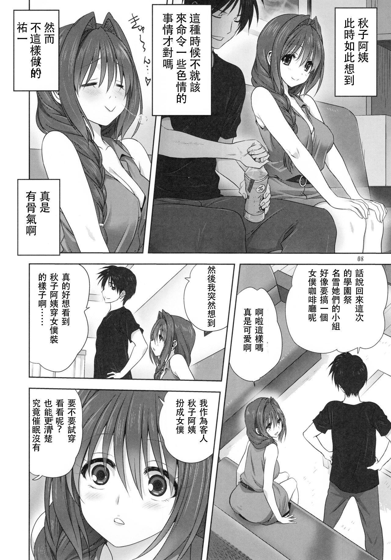 秋子さんといっしょ22[みたらし倶楽部 (みたらし侯成)]  (カノン) [中国翻訳](38页)