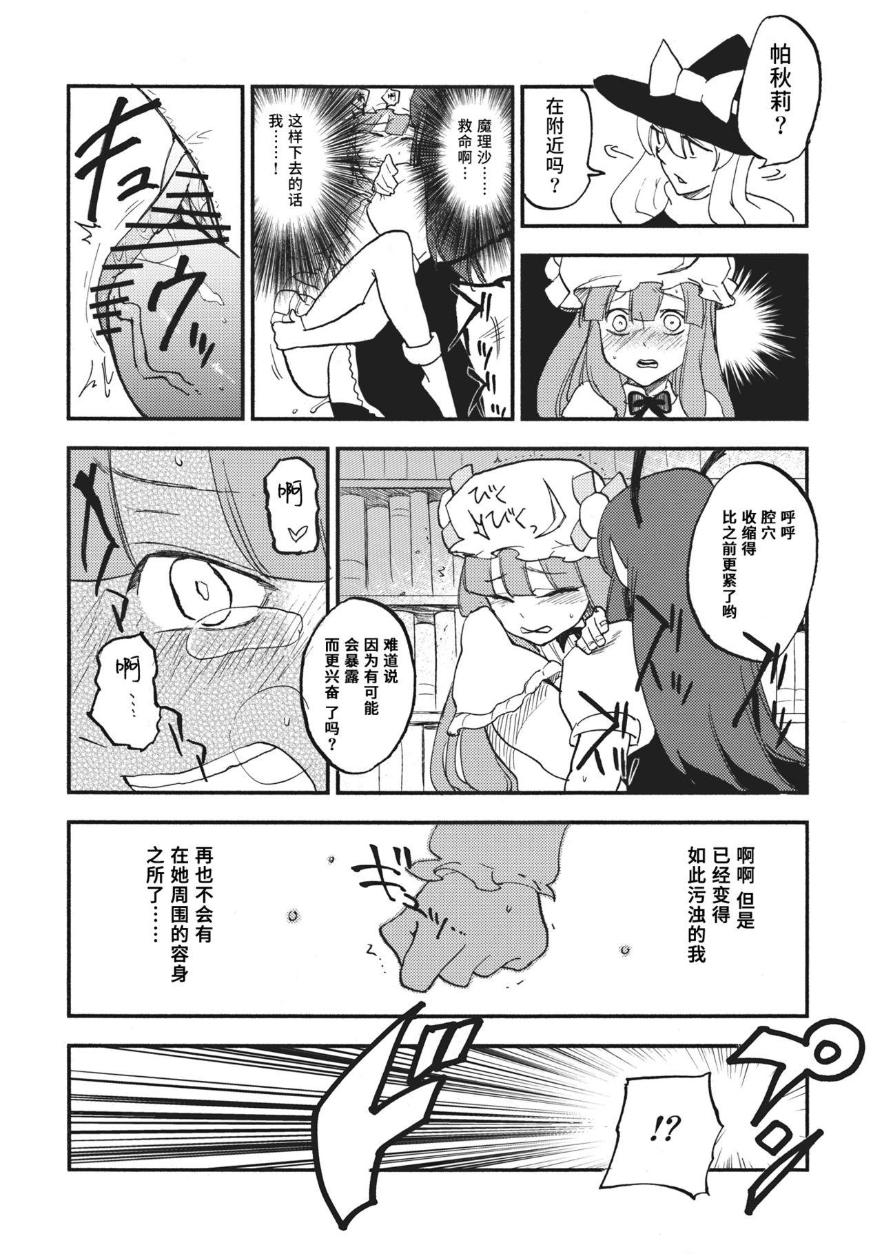 ワイセツ図書館(C80) [白ネギ屋 (miya9)]  (東方Project) [中国翻訳](29页)